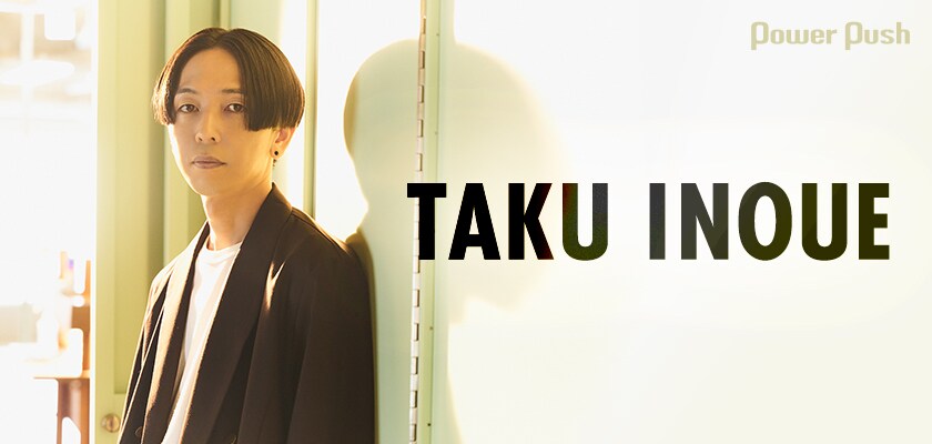 TAKU INOUEインタビュー｜ひさびさソロ作品「ハートビートボックス」の