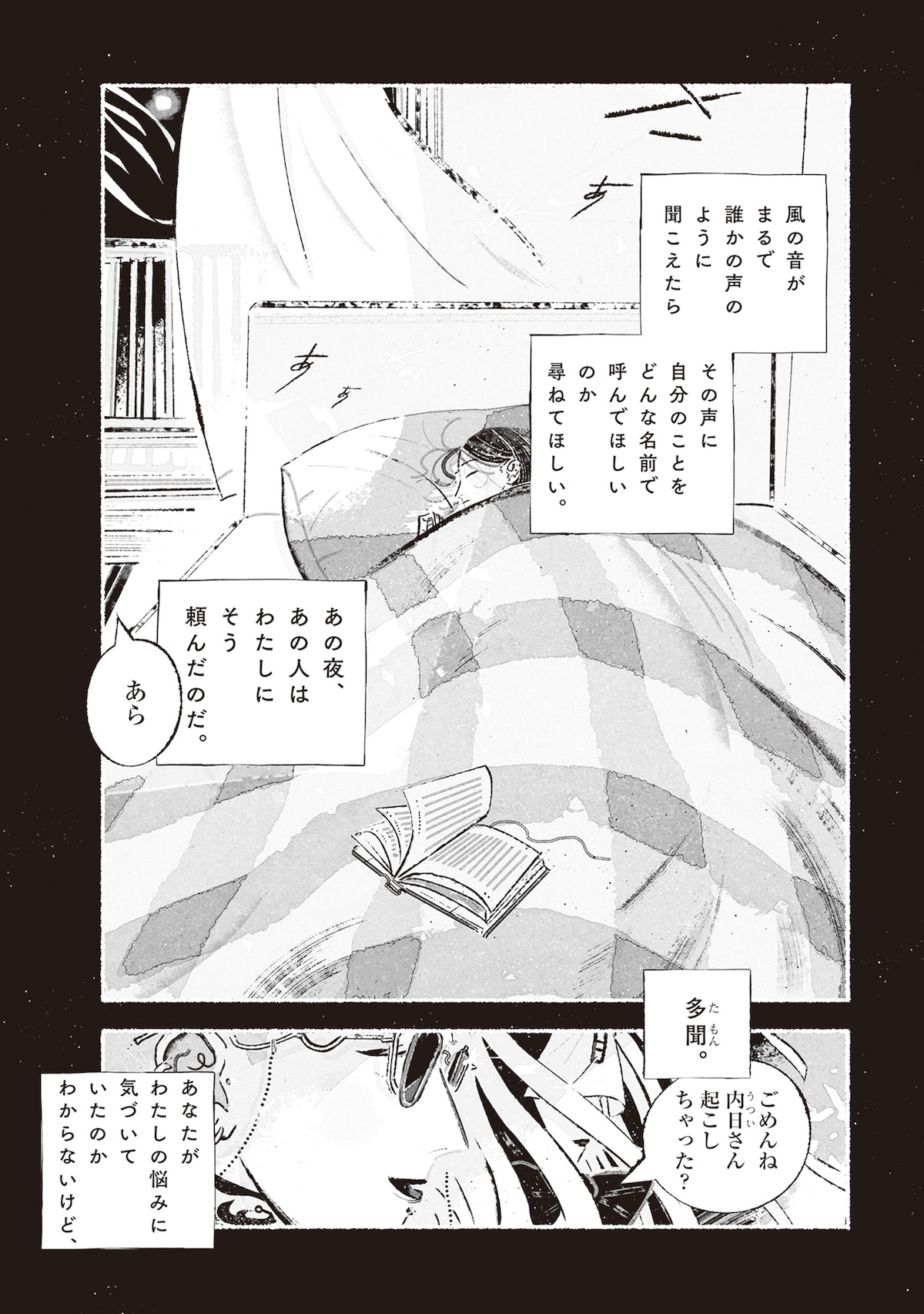 「多聞さんのおかしなともだち」第1話