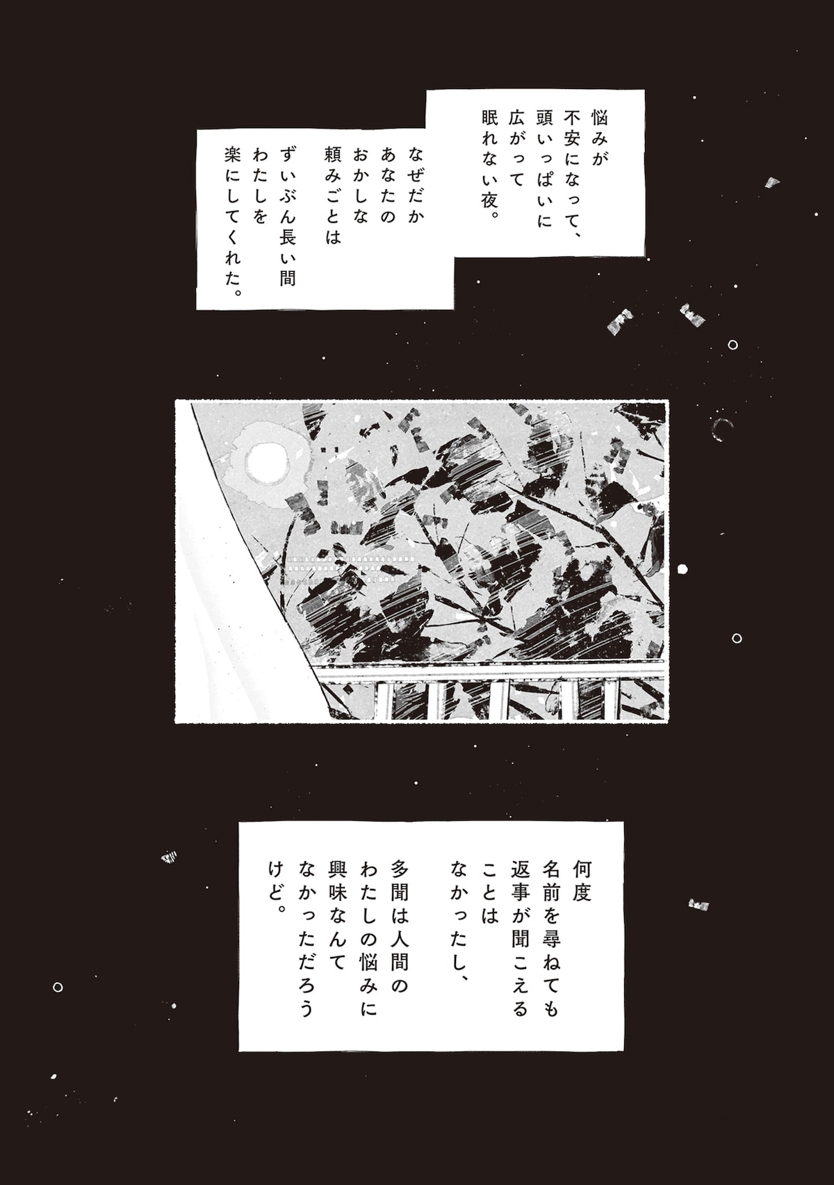 「多聞さんのおかしなともだち」第1話