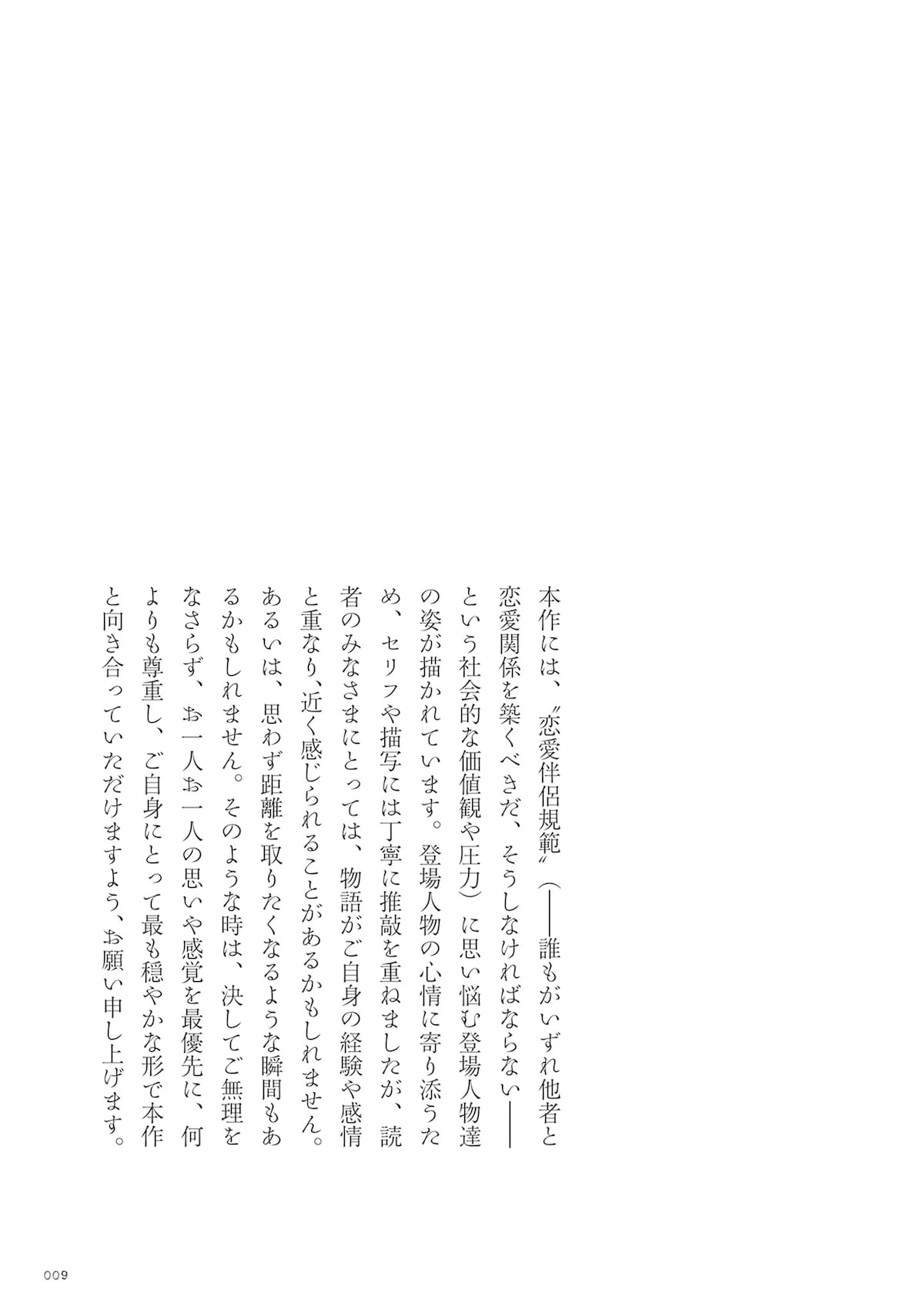 「多聞さんのおかしなともだち」第1話