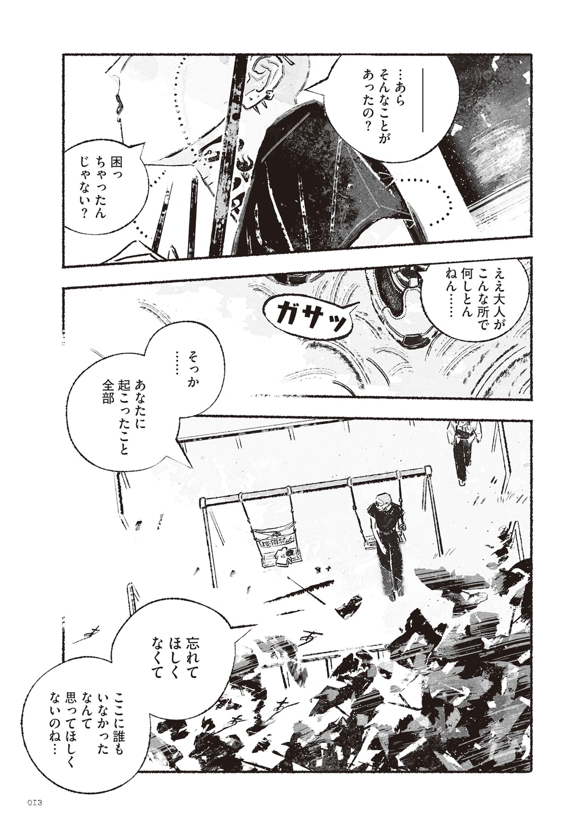 「多聞さんのおかしなともだち」第1話