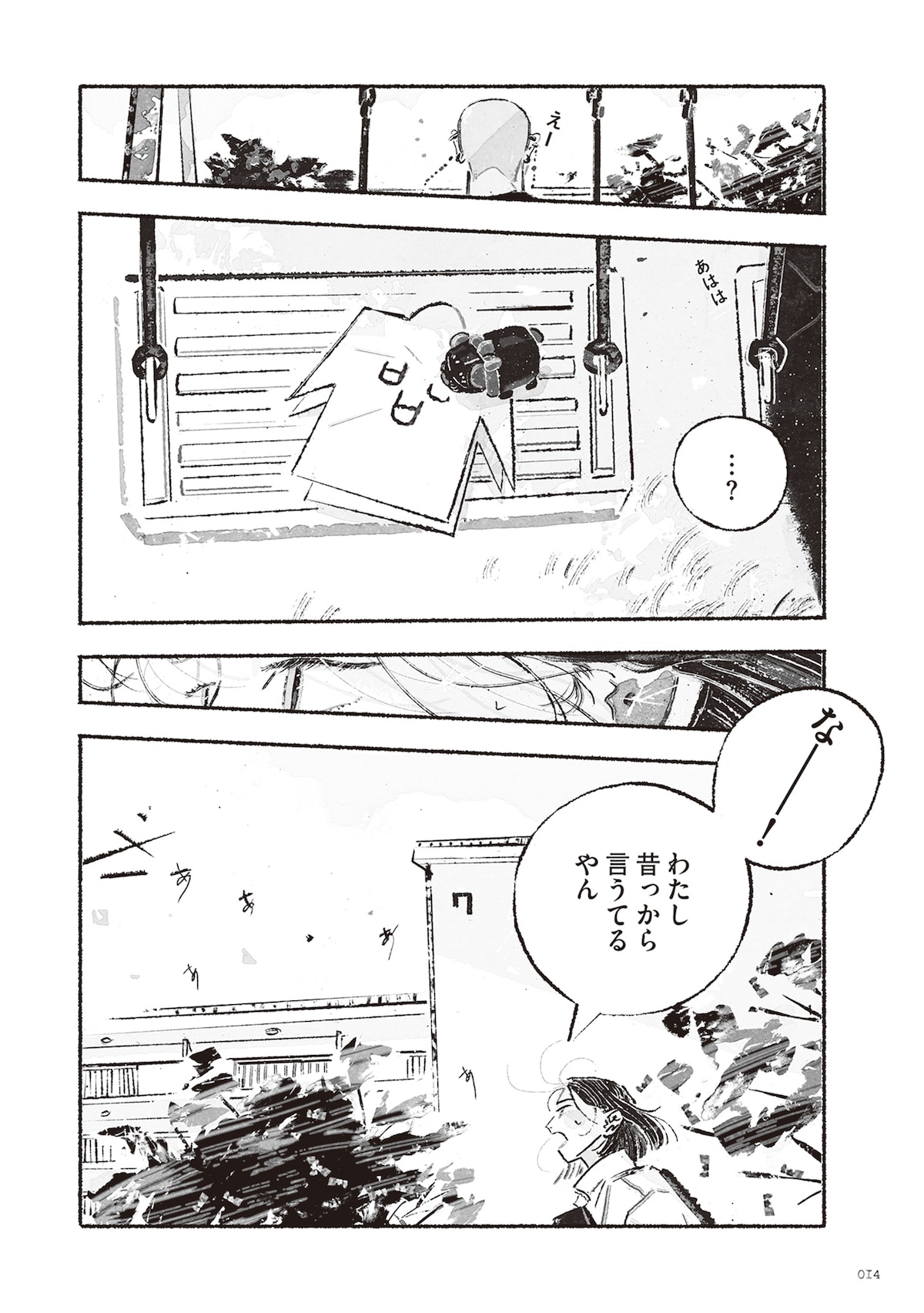 「多聞さんのおかしなともだち」第1話