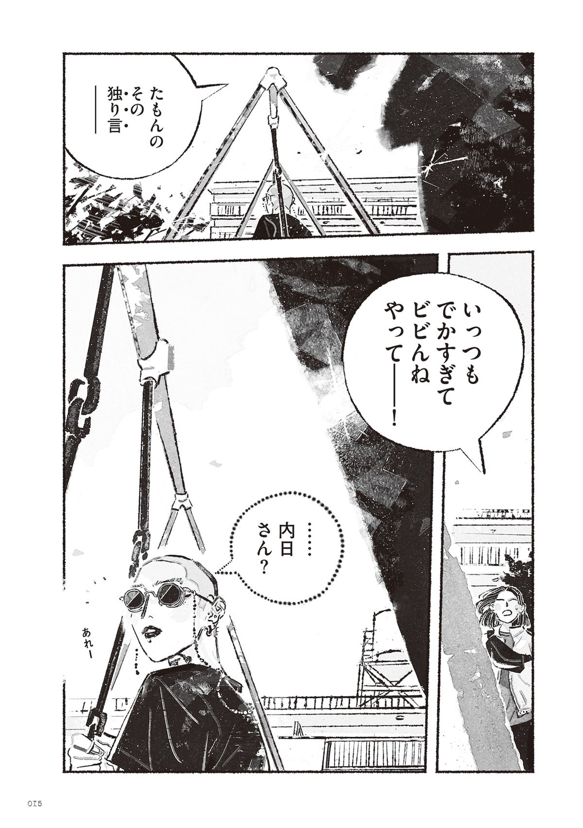 「多聞さんのおかしなともだち」第1話