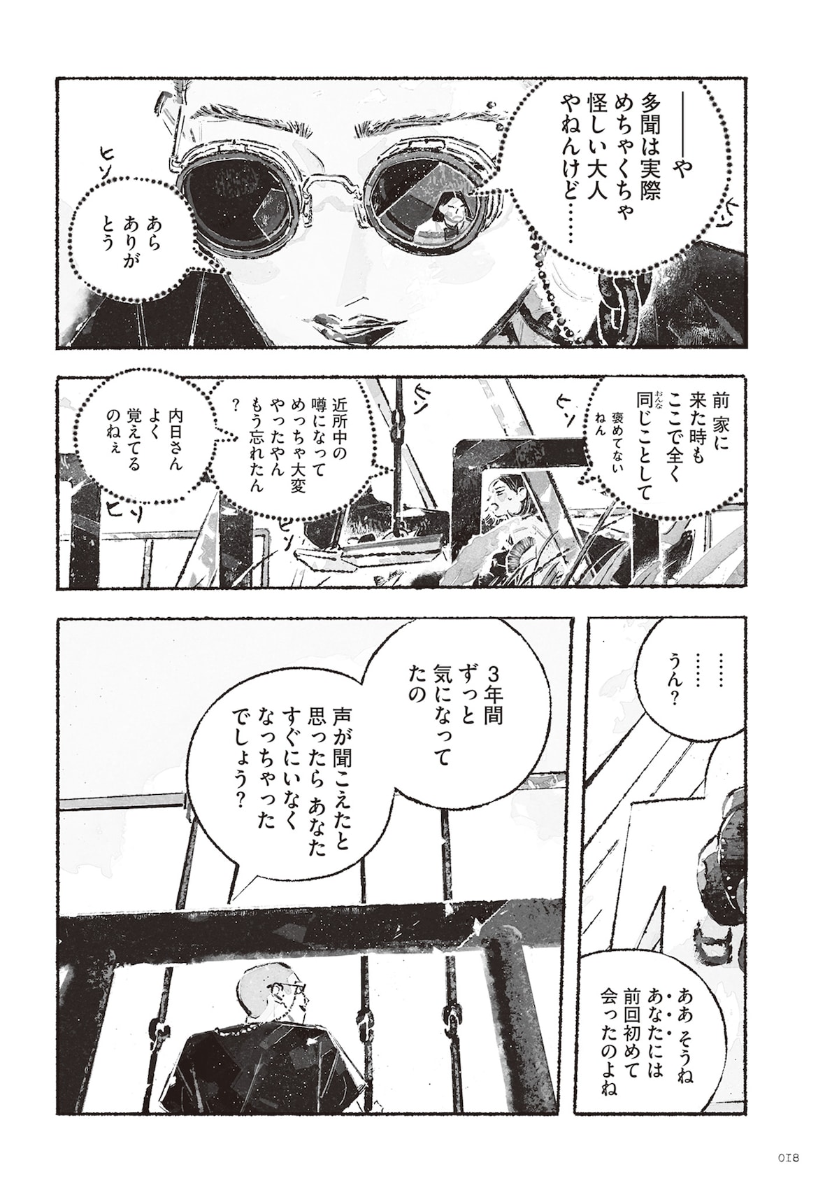 「多聞さんのおかしなともだち」第1話