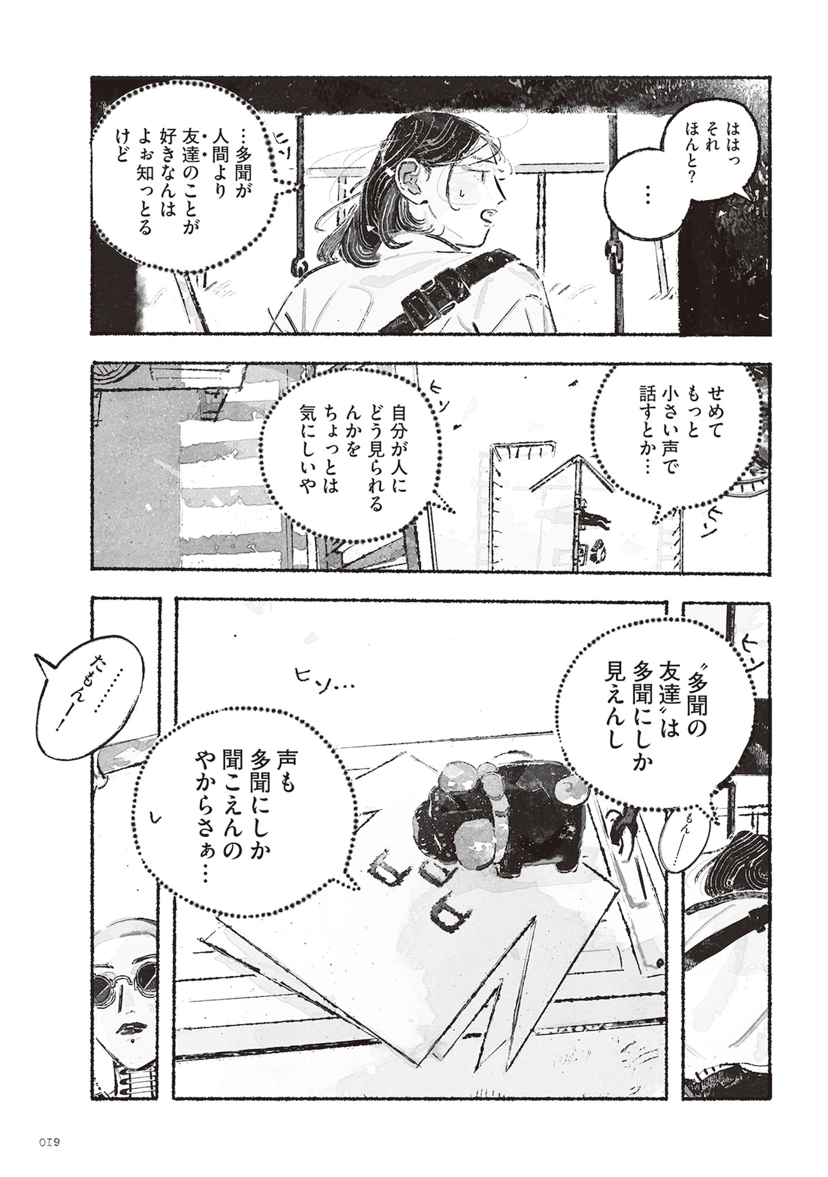 「多聞さんのおかしなともだち」第1話