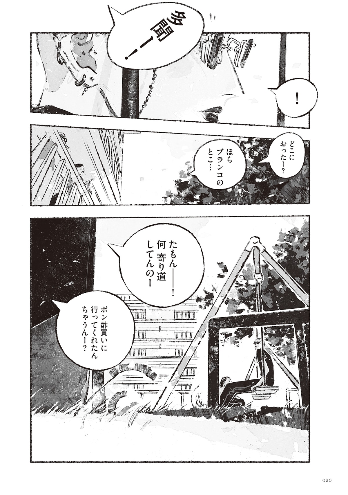 「多聞さんのおかしなともだち」第1話