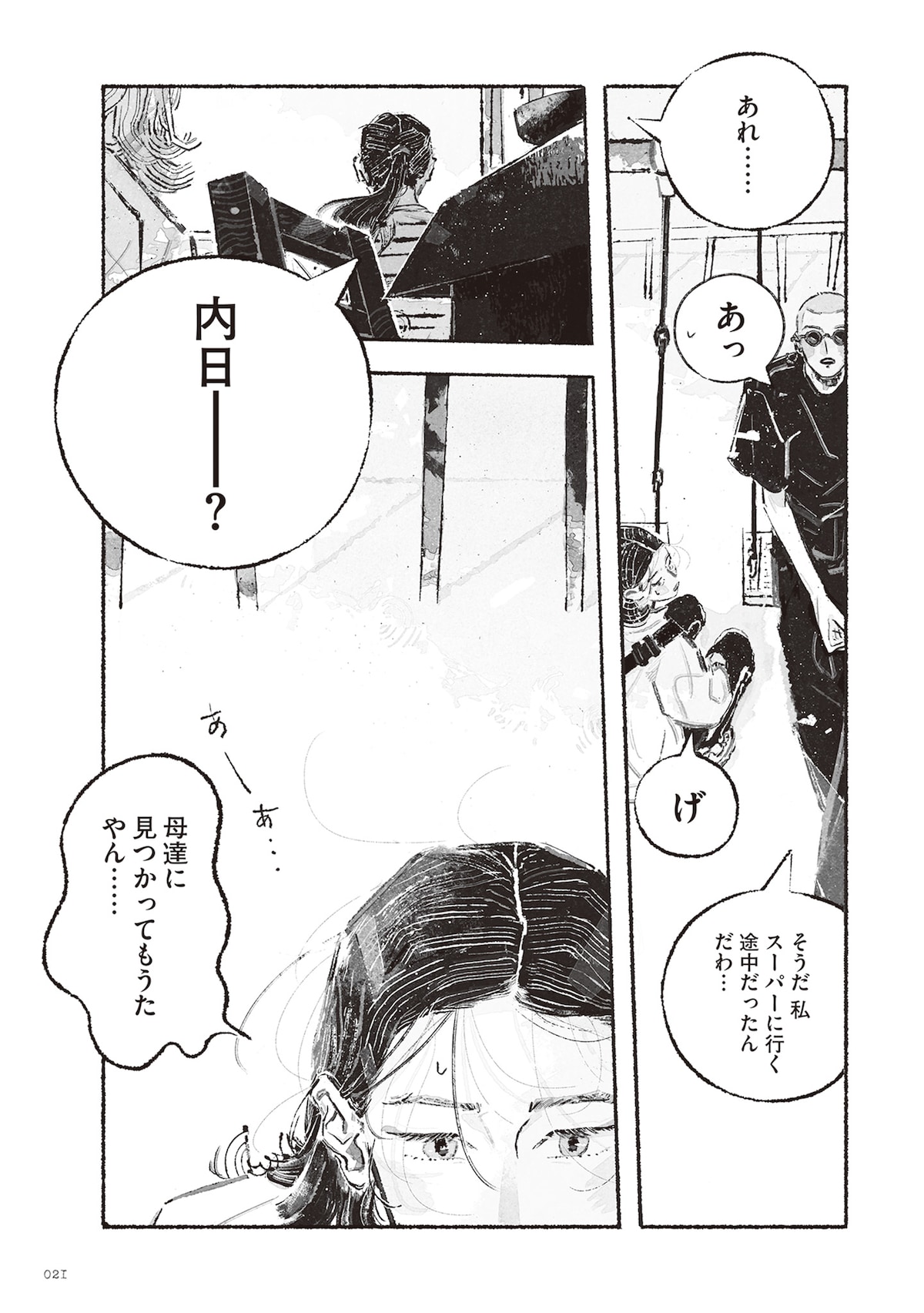 「多聞さんのおかしなともだち」第1話