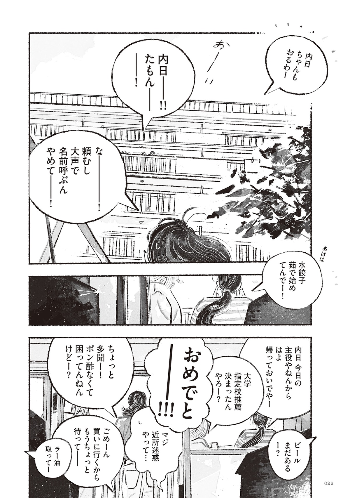 「多聞さんのおかしなともだち」第1話