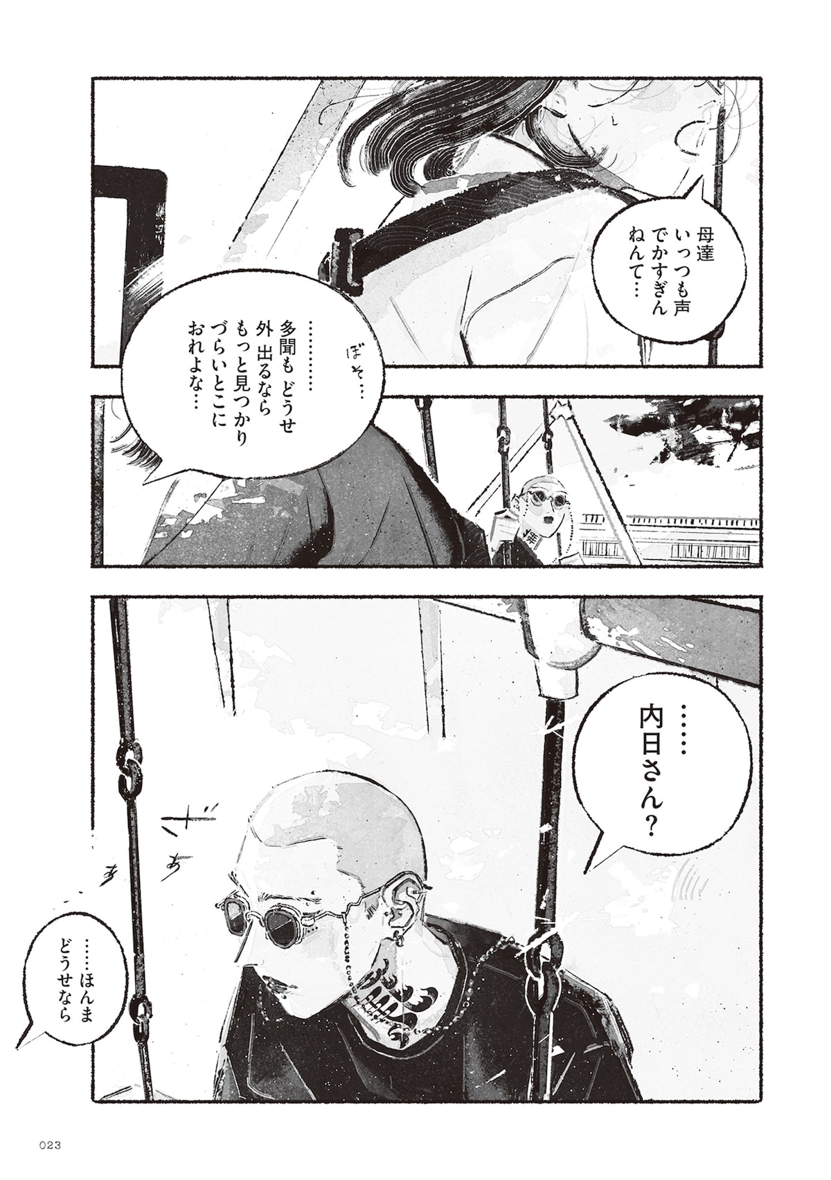 「多聞さんのおかしなともだち」第1話