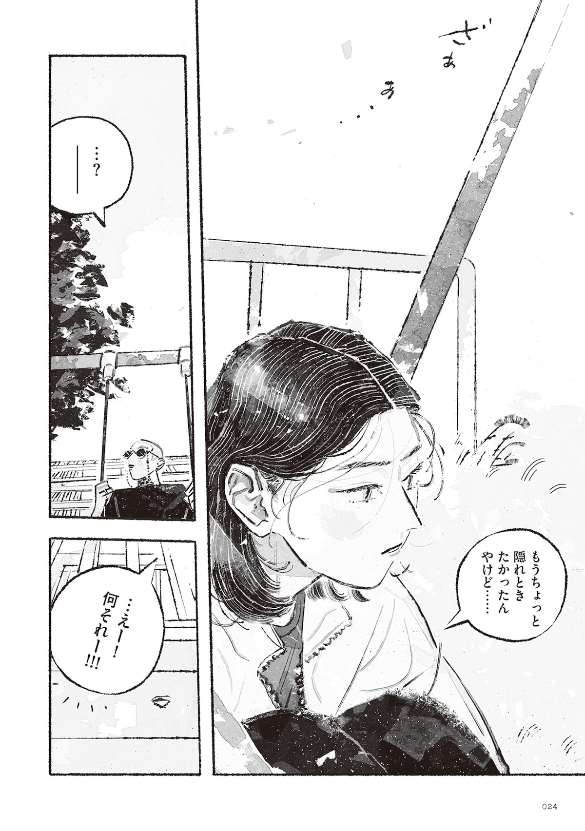 「多聞さんのおかしなともだち」第1話