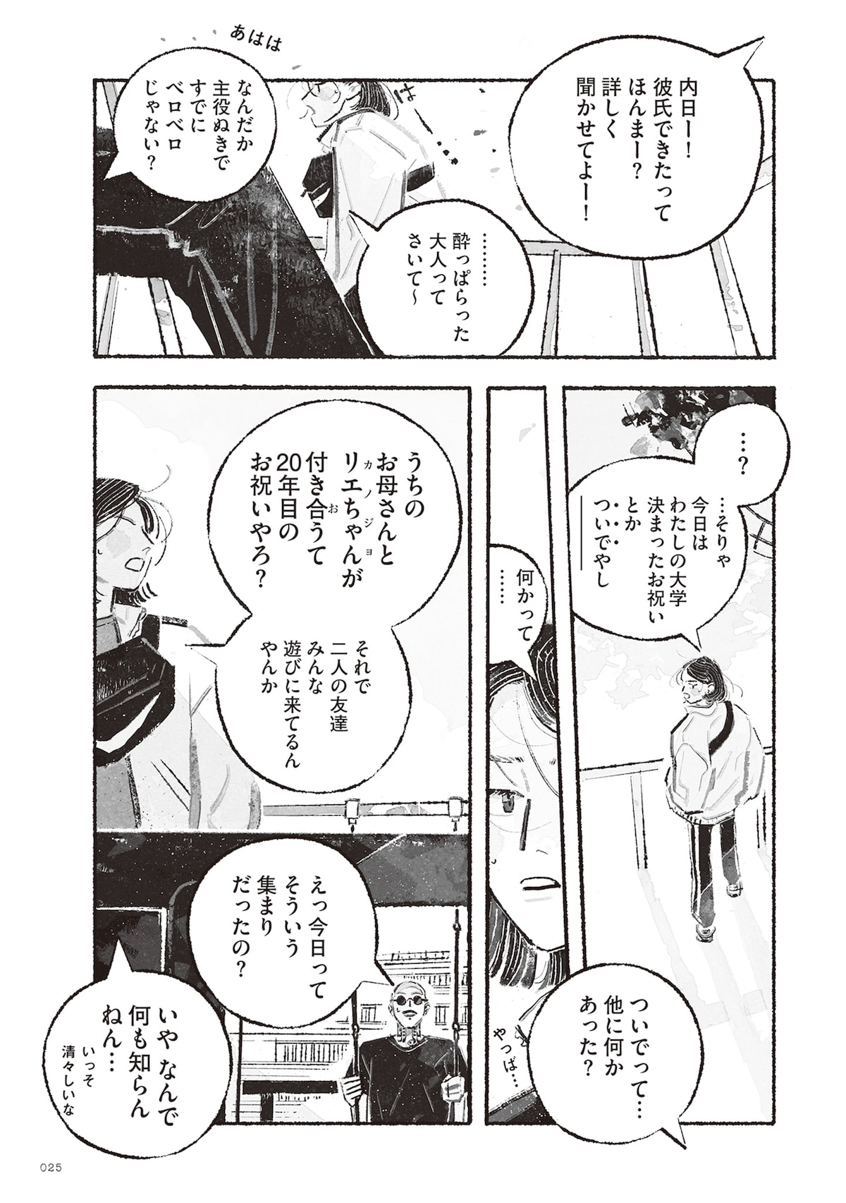 「多聞さんのおかしなともだち」第1話