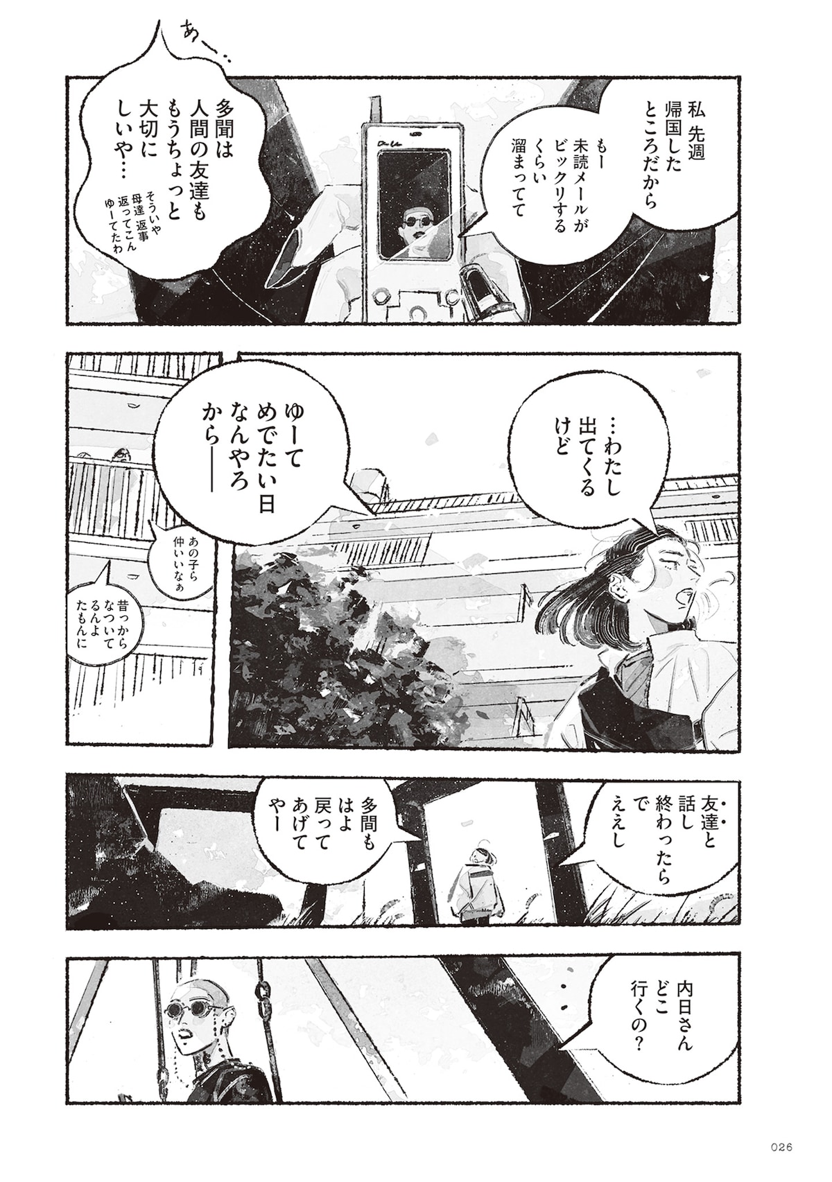 「多聞さんのおかしなともだち」第1話