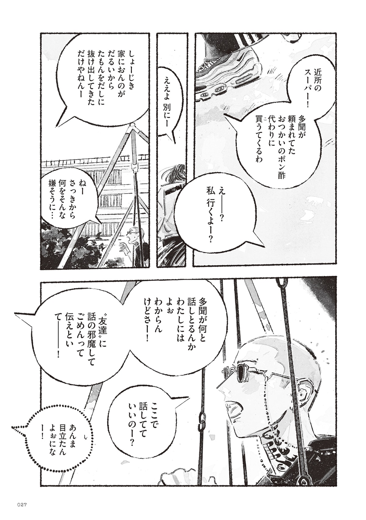 「多聞さんのおかしなともだち」第1話