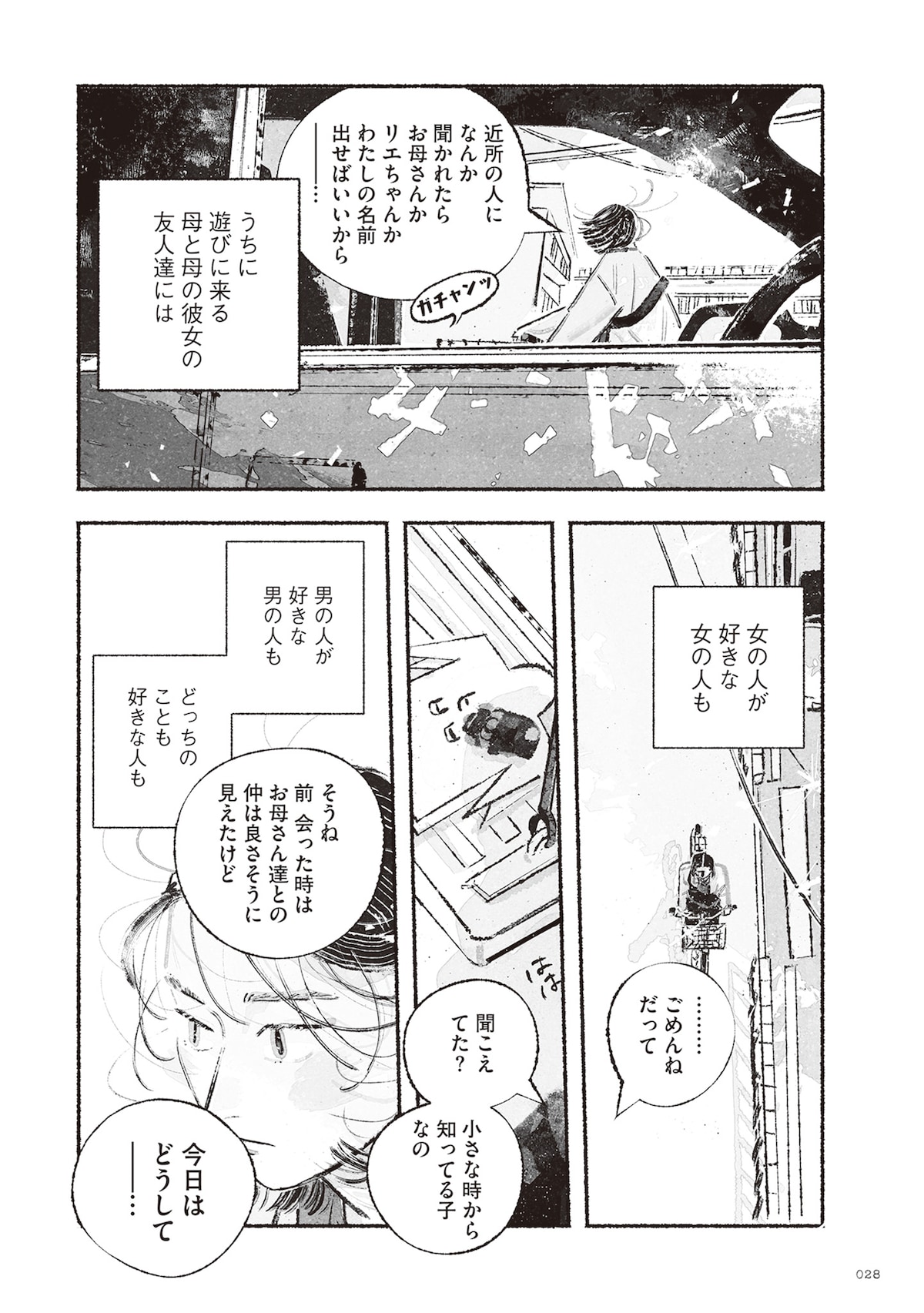 「多聞さんのおかしなともだち」第1話