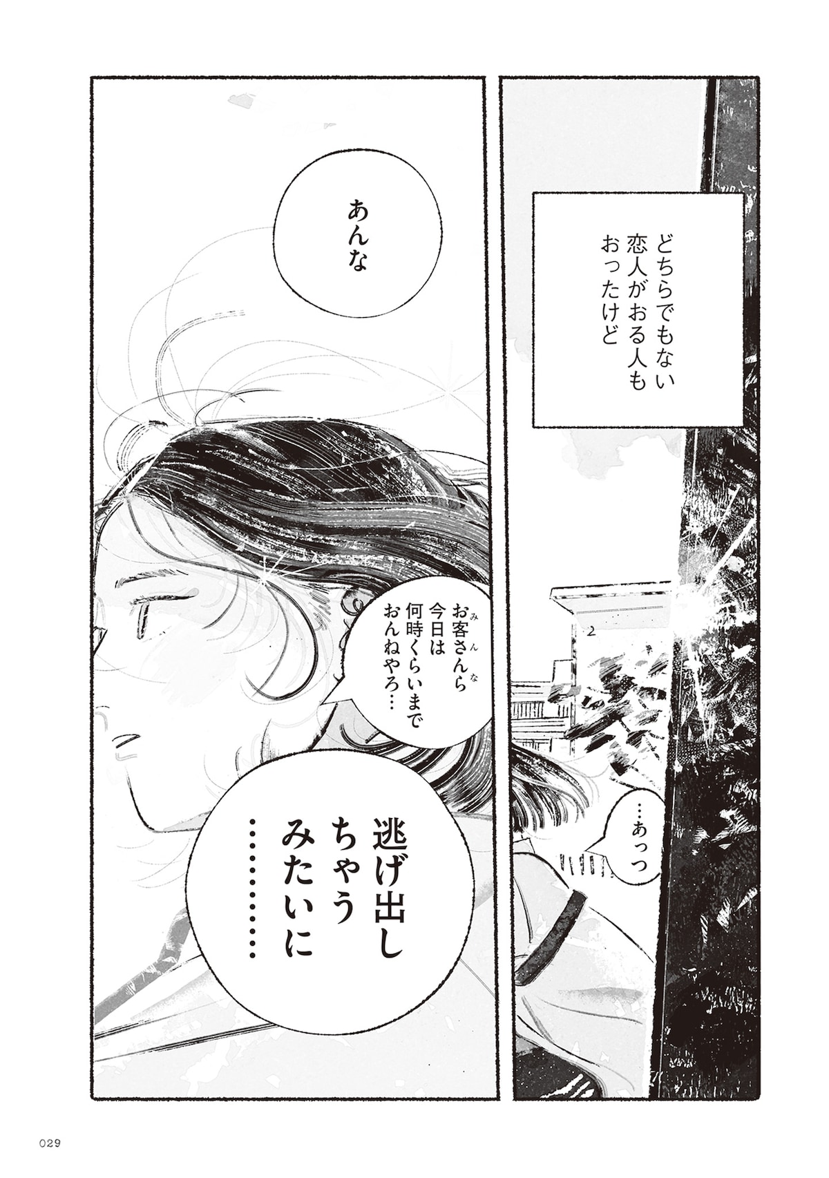 「多聞さんのおかしなともだち」第1話