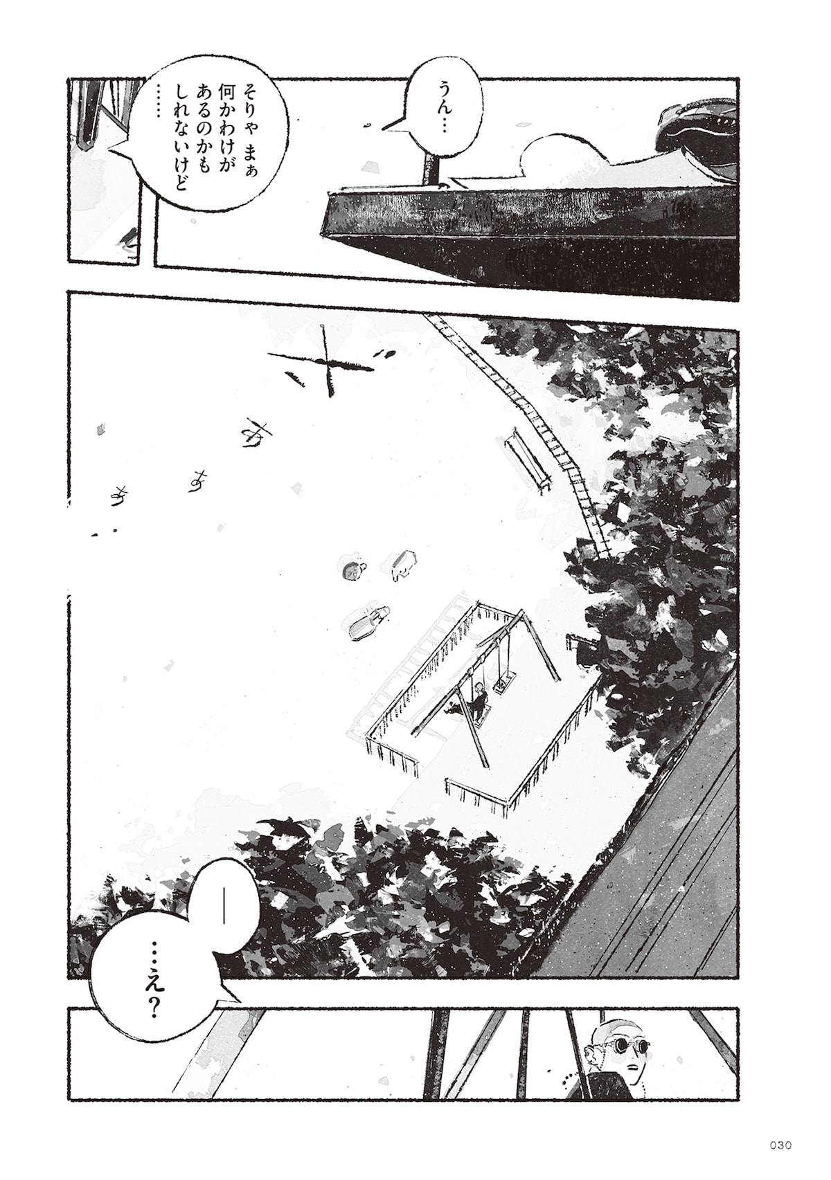 「多聞さんのおかしなともだち」第1話