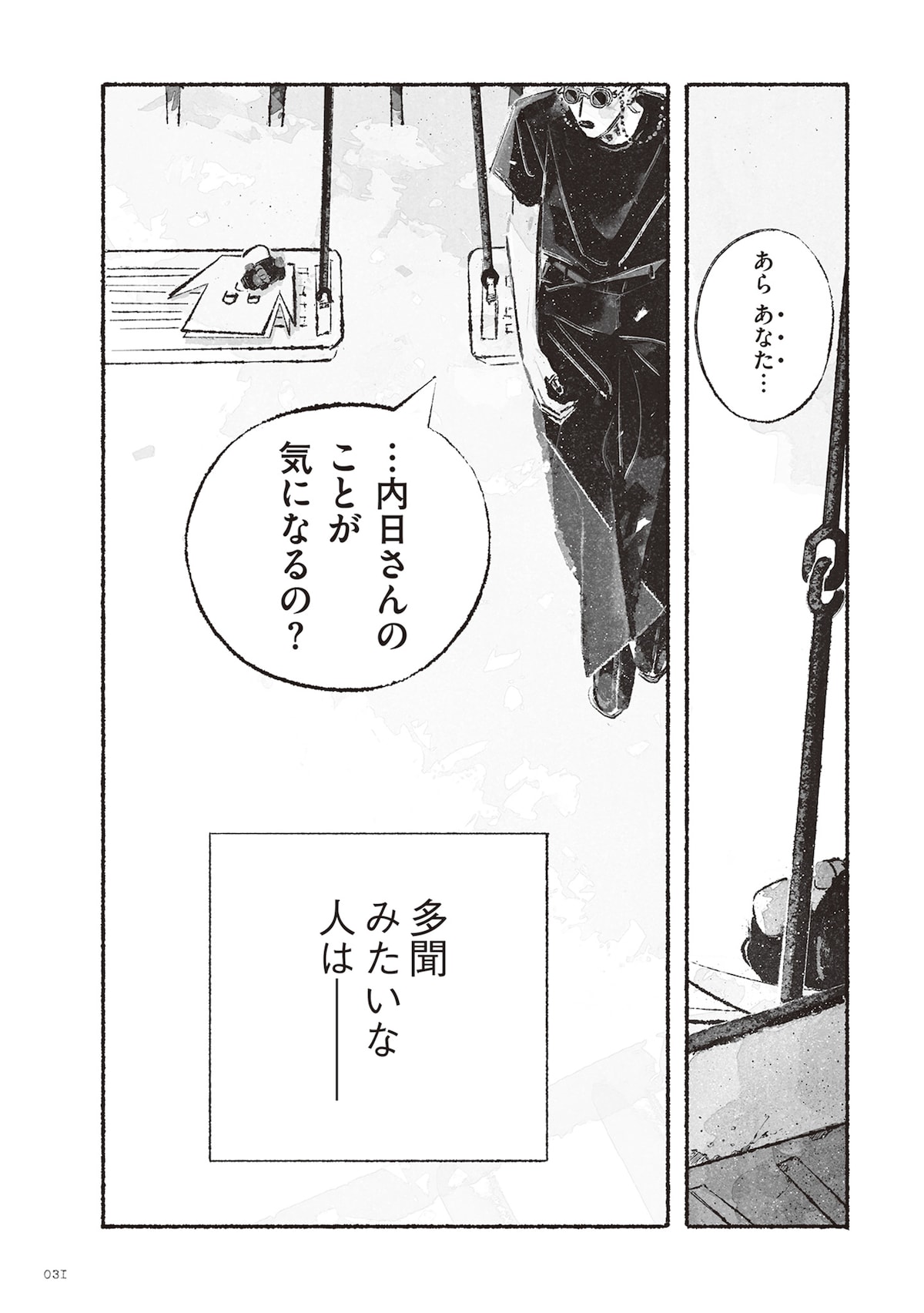 「多聞さんのおかしなともだち」第1話