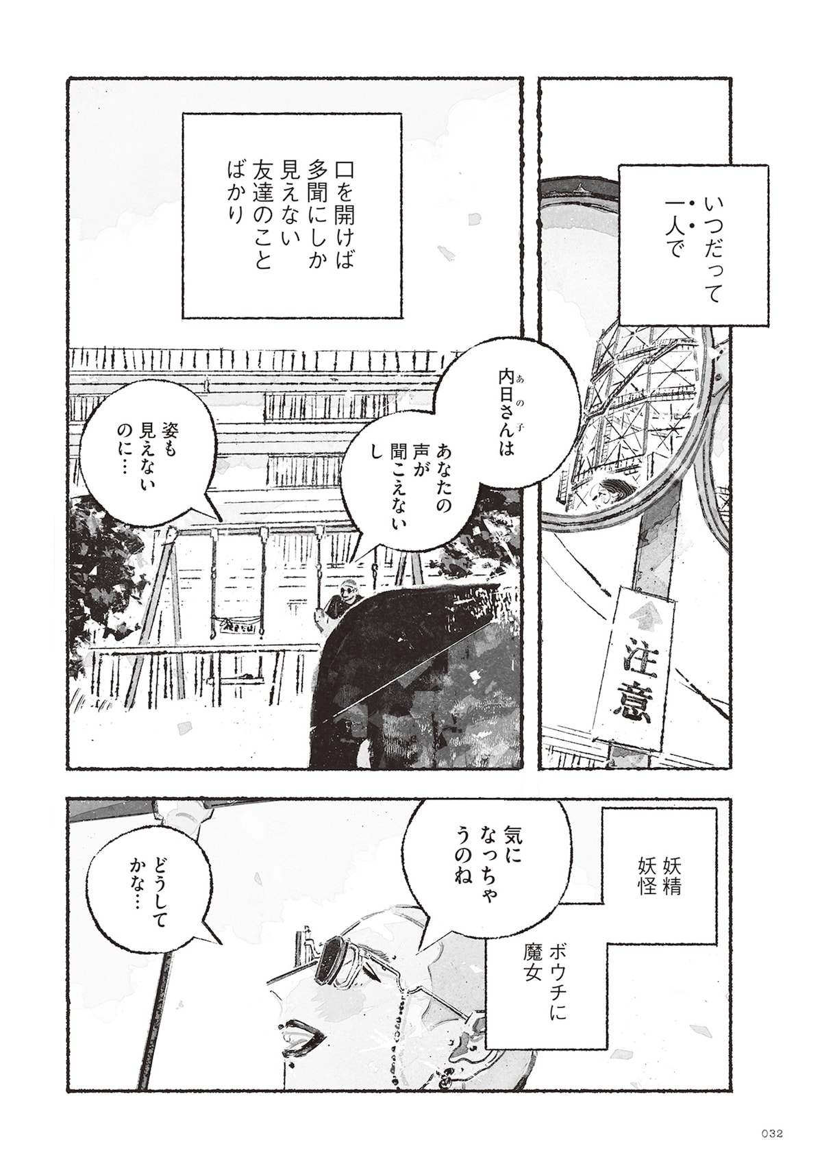 「多聞さんのおかしなともだち」第1話