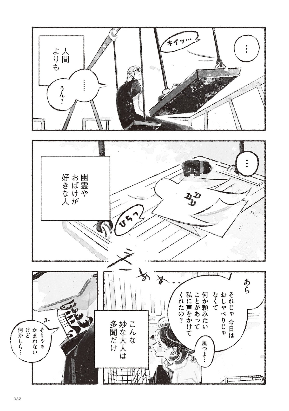 「多聞さんのおかしなともだち」第1話