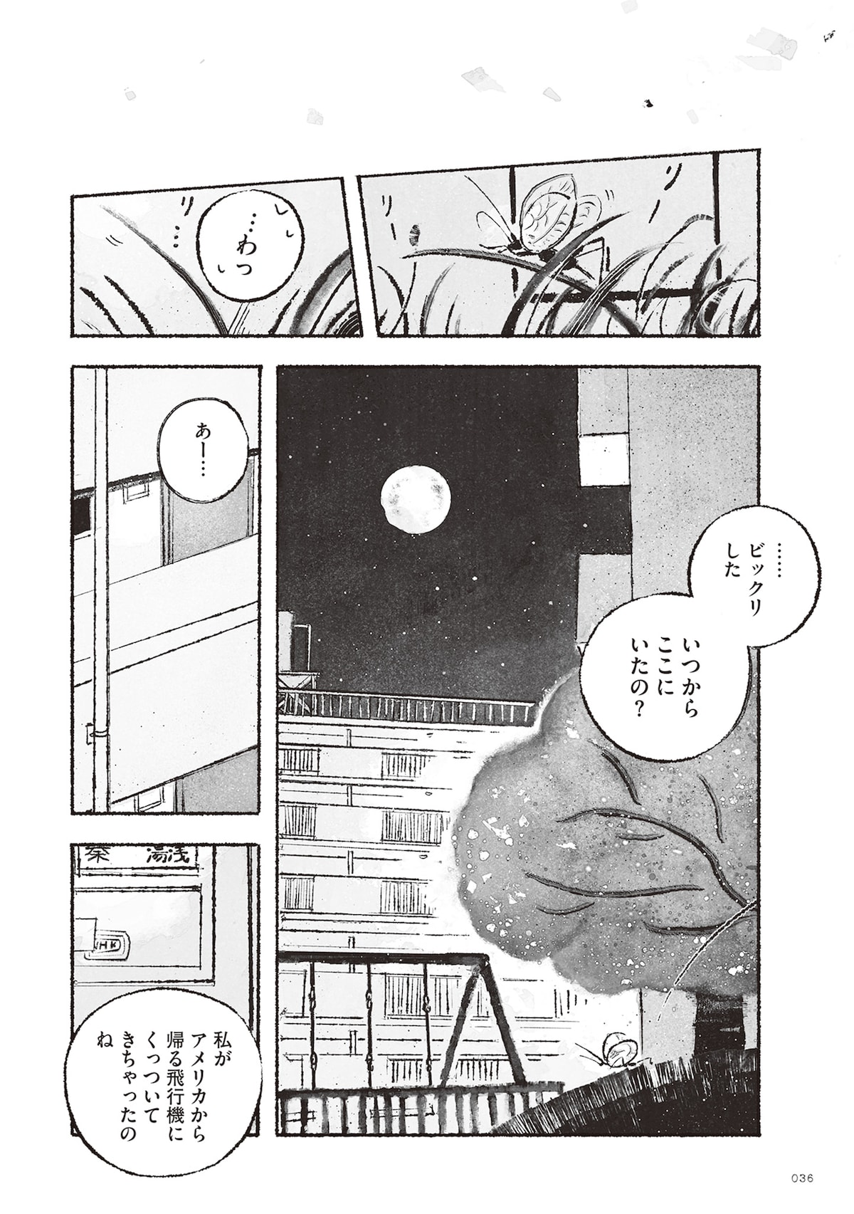 「多聞さんのおかしなともだち」第1話