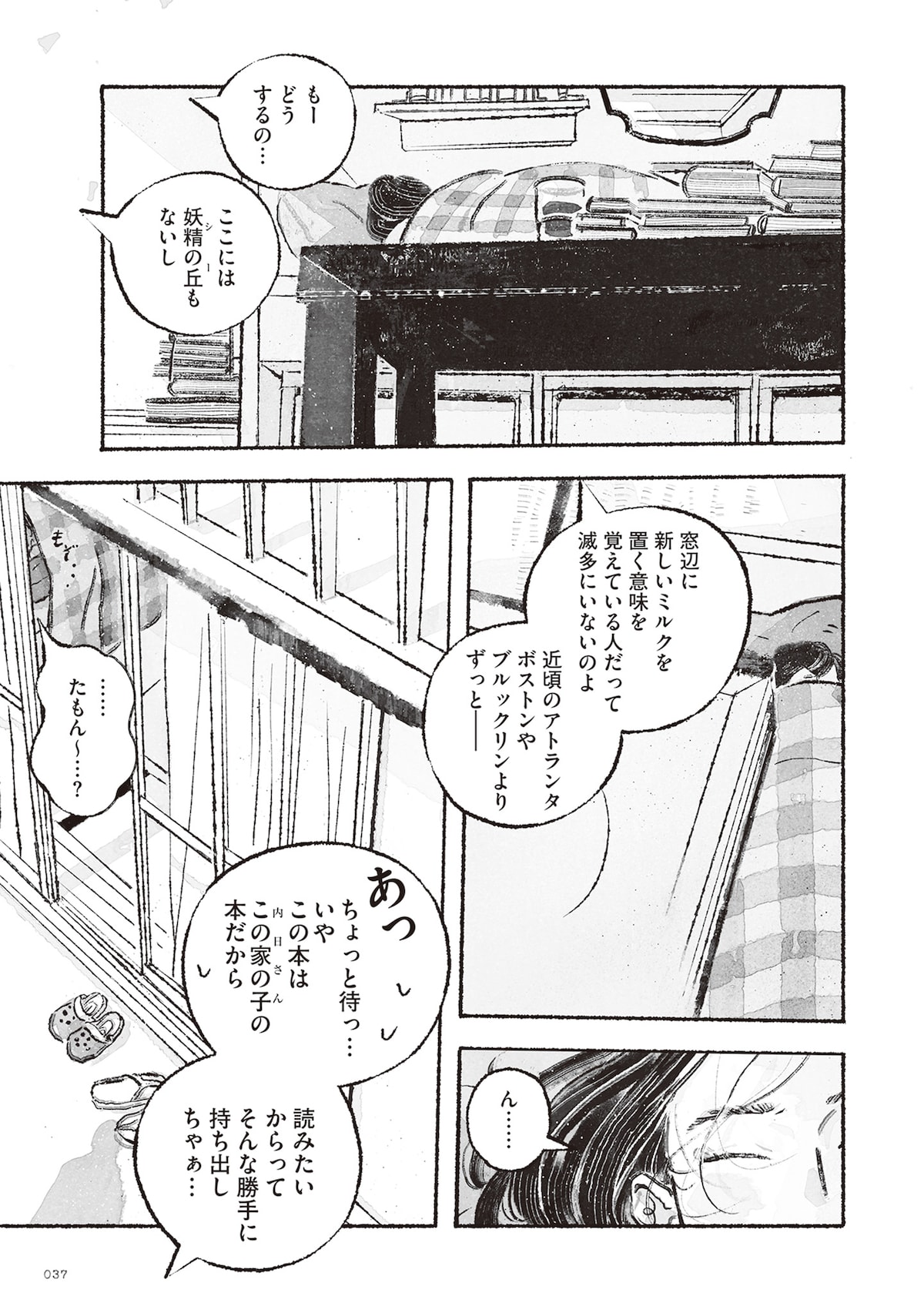 「多聞さんのおかしなともだち」第1話