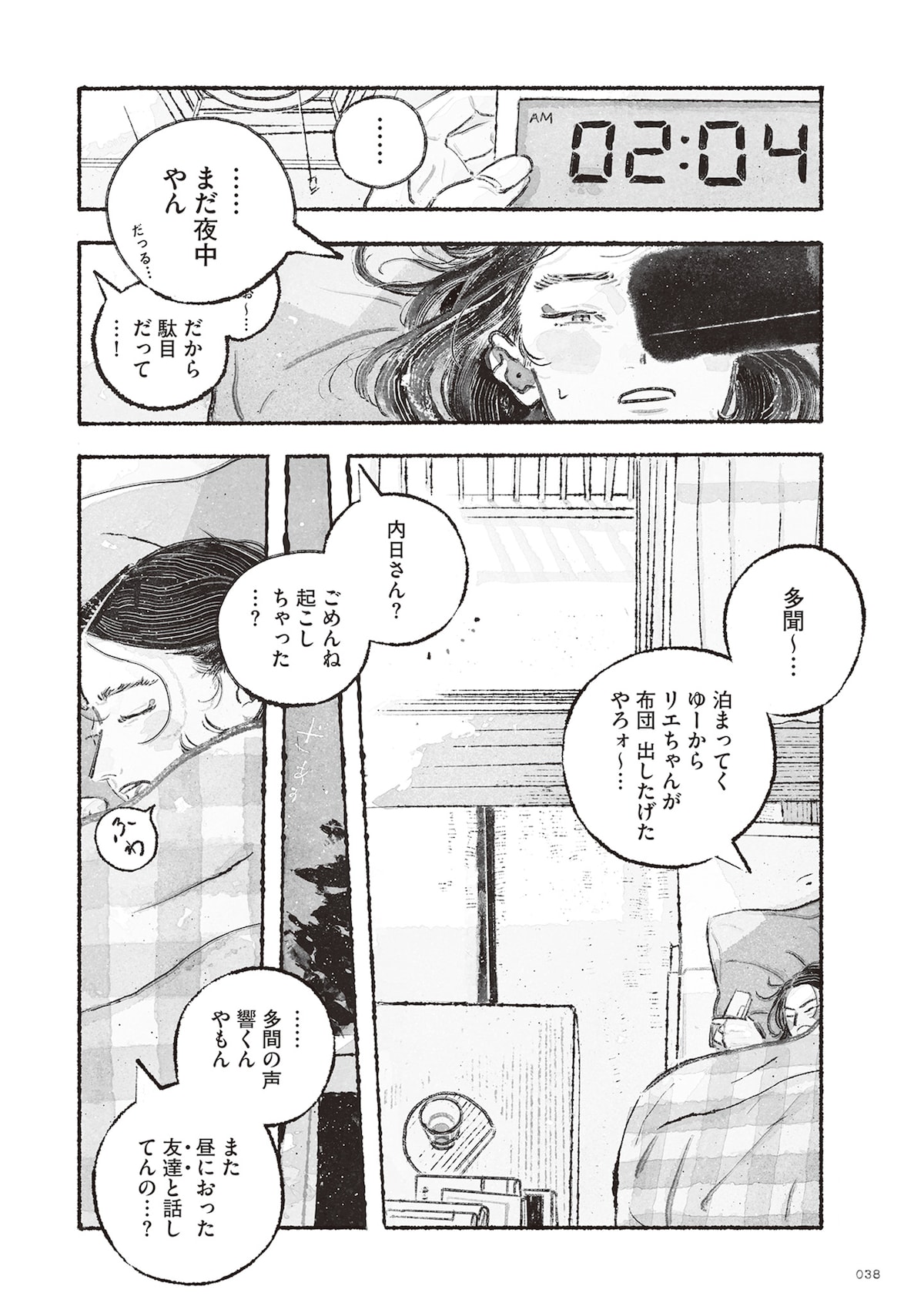 「多聞さんのおかしなともだち」第1話