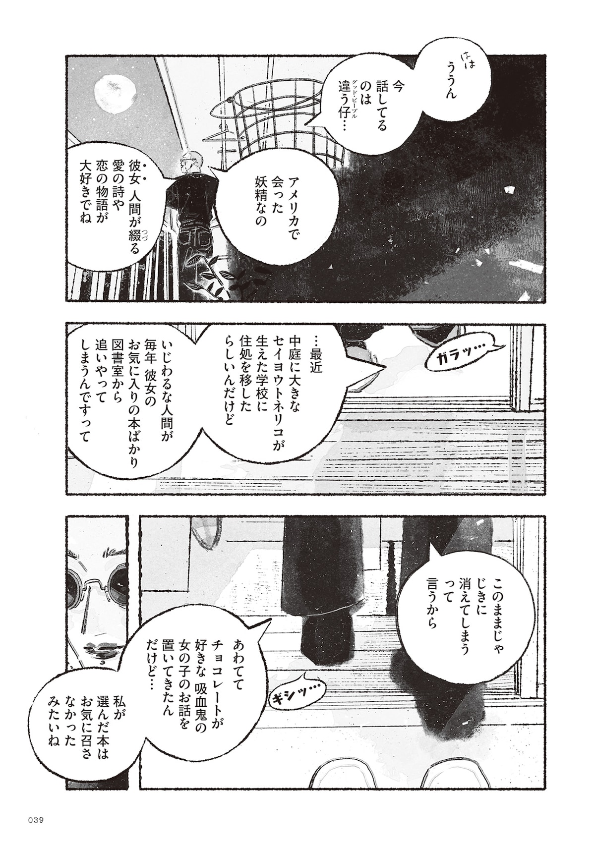 「多聞さんのおかしなともだち」第1話