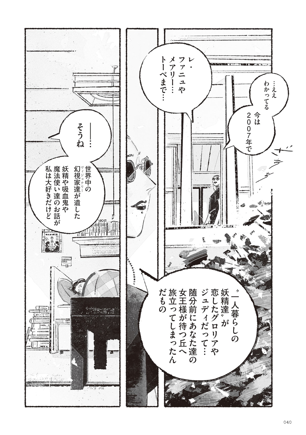 「多聞さんのおかしなともだち」第1話