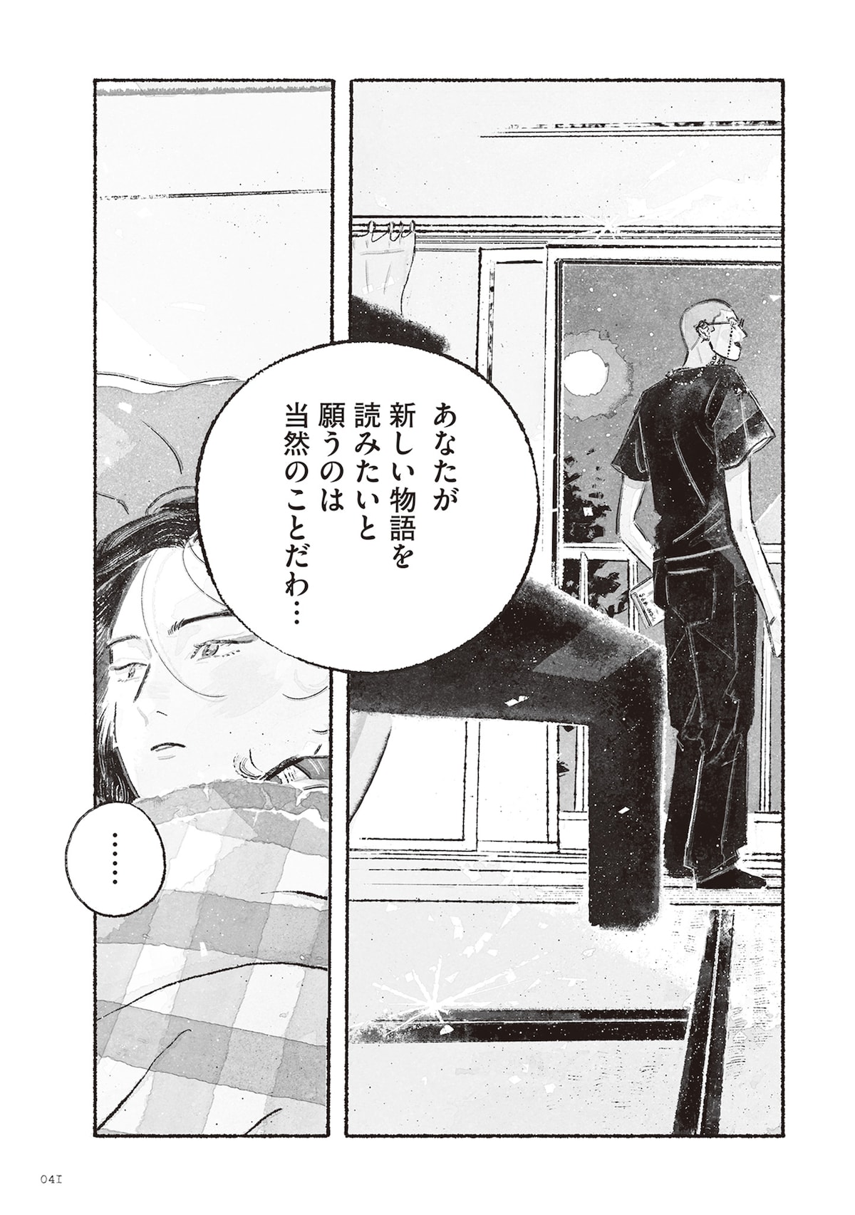 「多聞さんのおかしなともだち」第1話