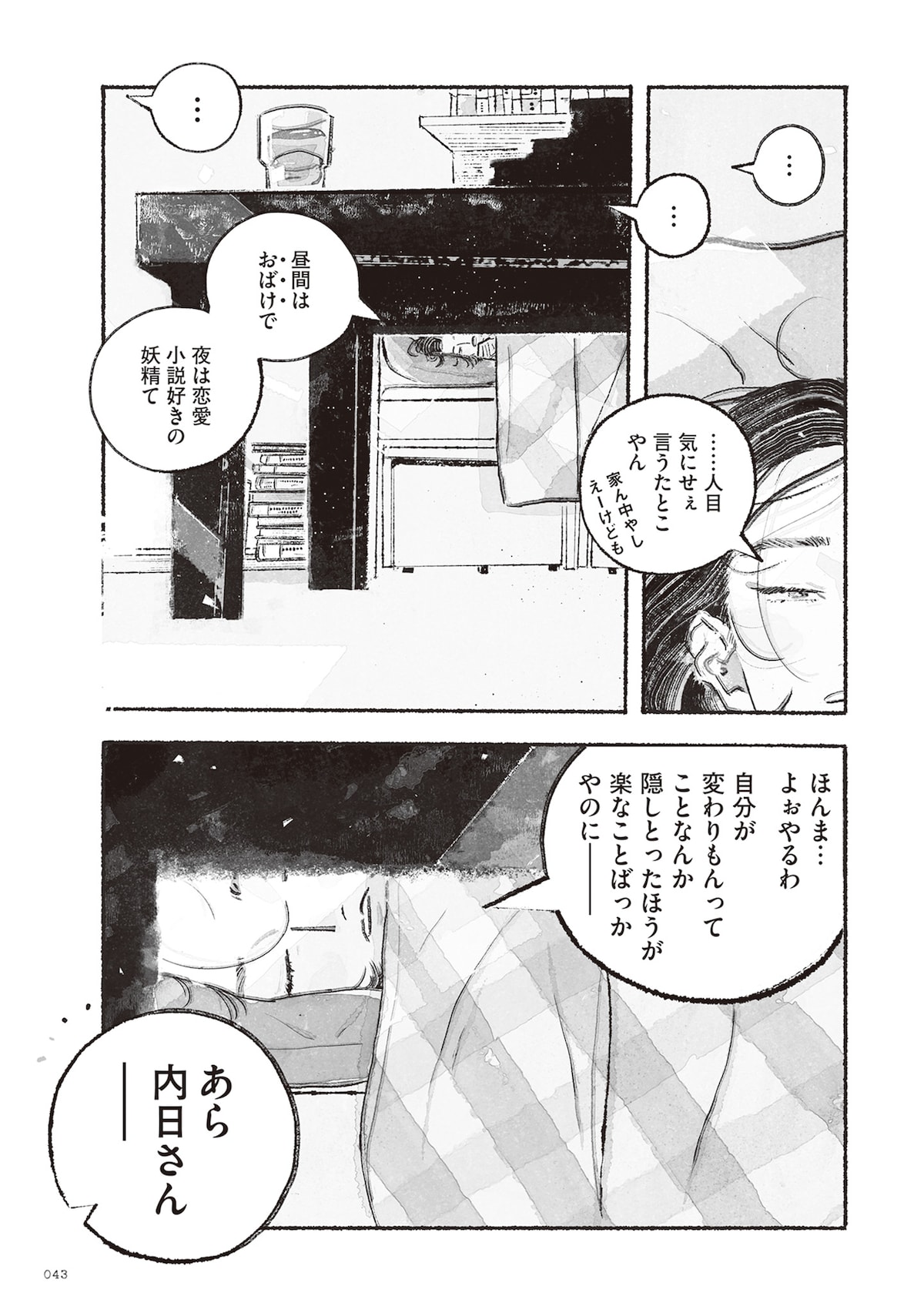 「多聞さんのおかしなともだち」第1話