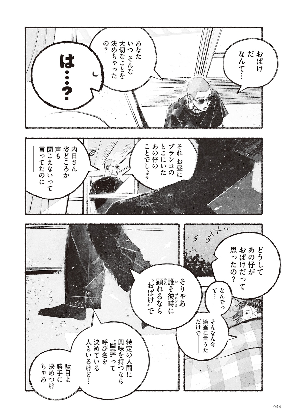 「多聞さんのおかしなともだち」第1話