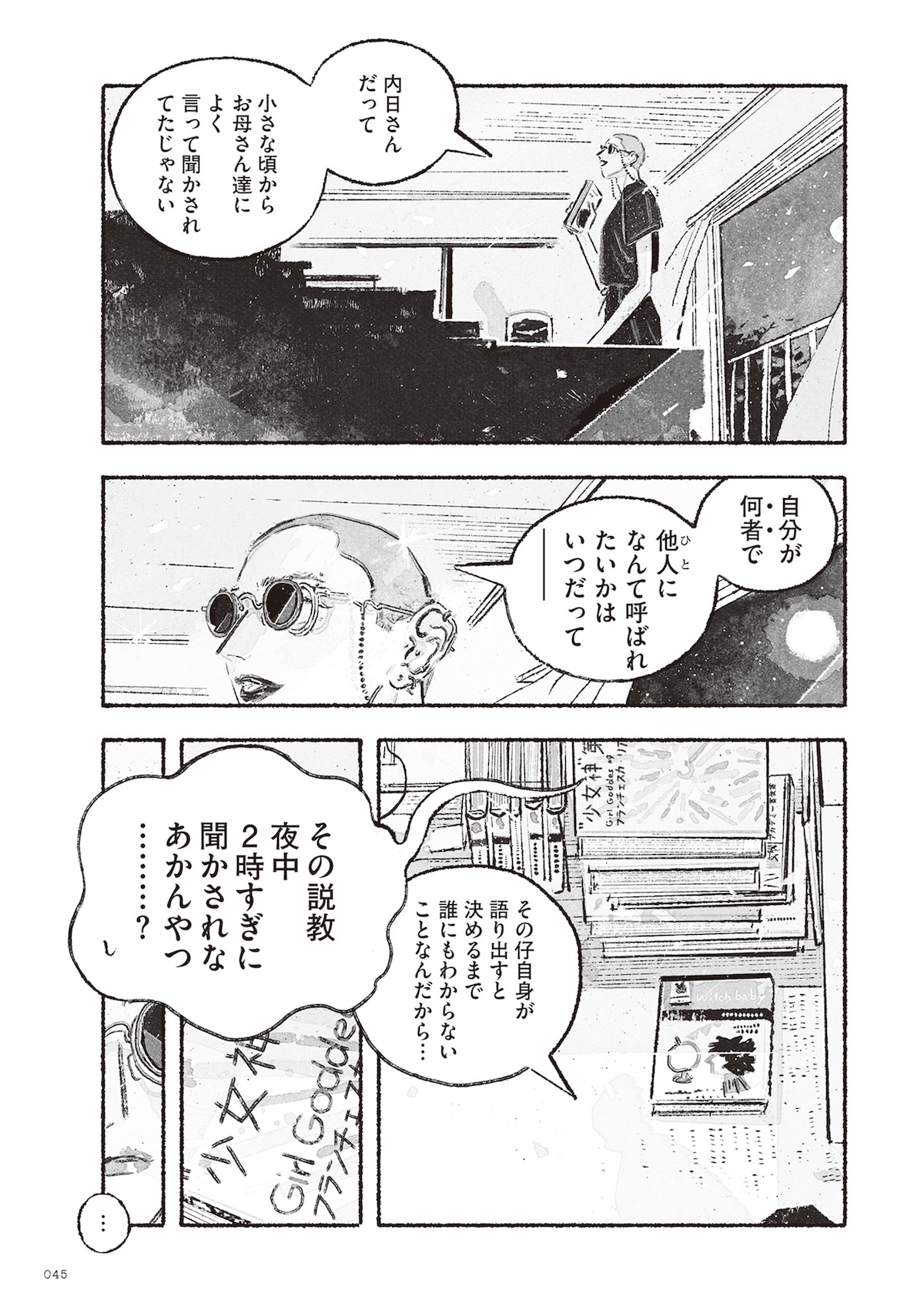 「多聞さんのおかしなともだち」第1話