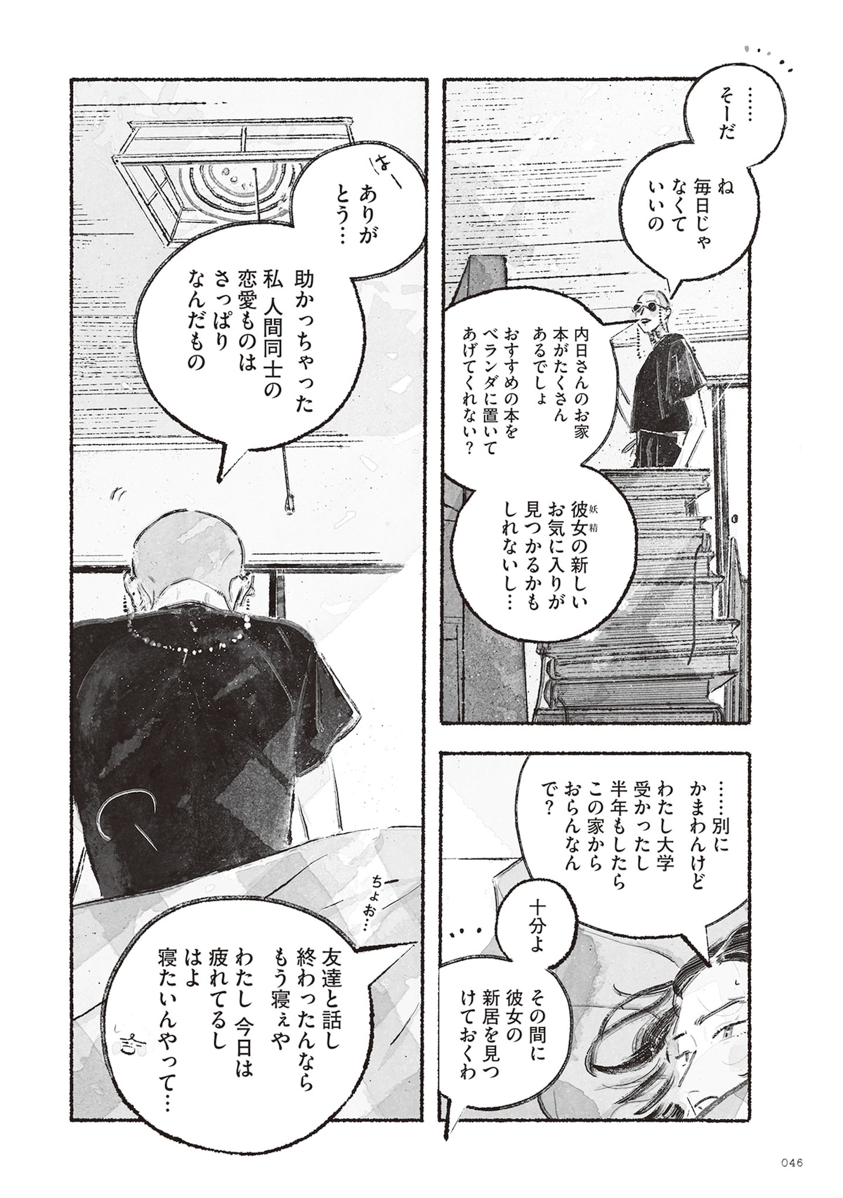 「多聞さんのおかしなともだち」第1話