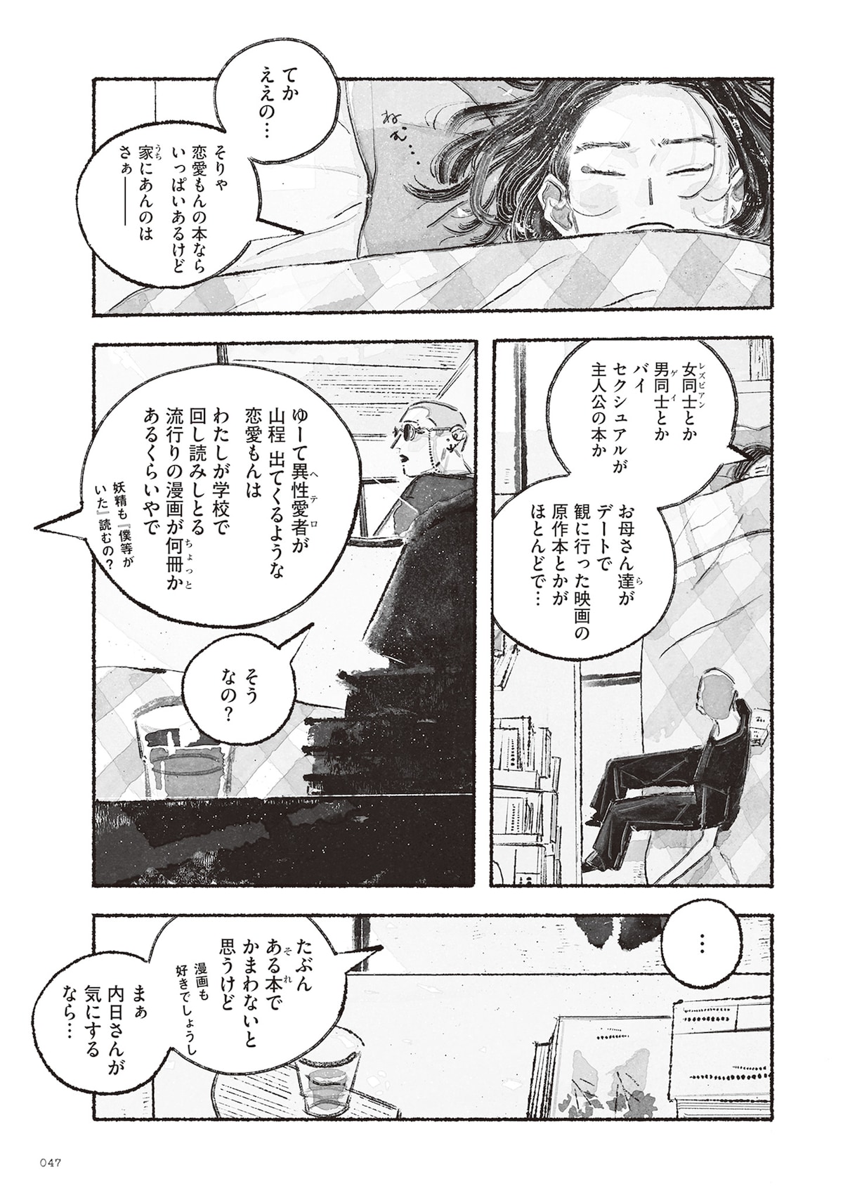 「多聞さんのおかしなともだち」第1話