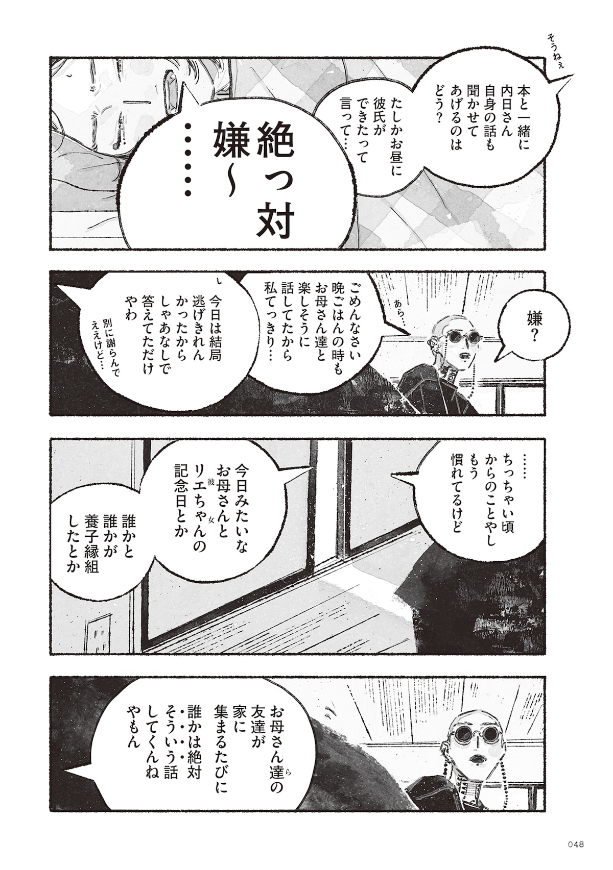 「多聞さんのおかしなともだち」第1話