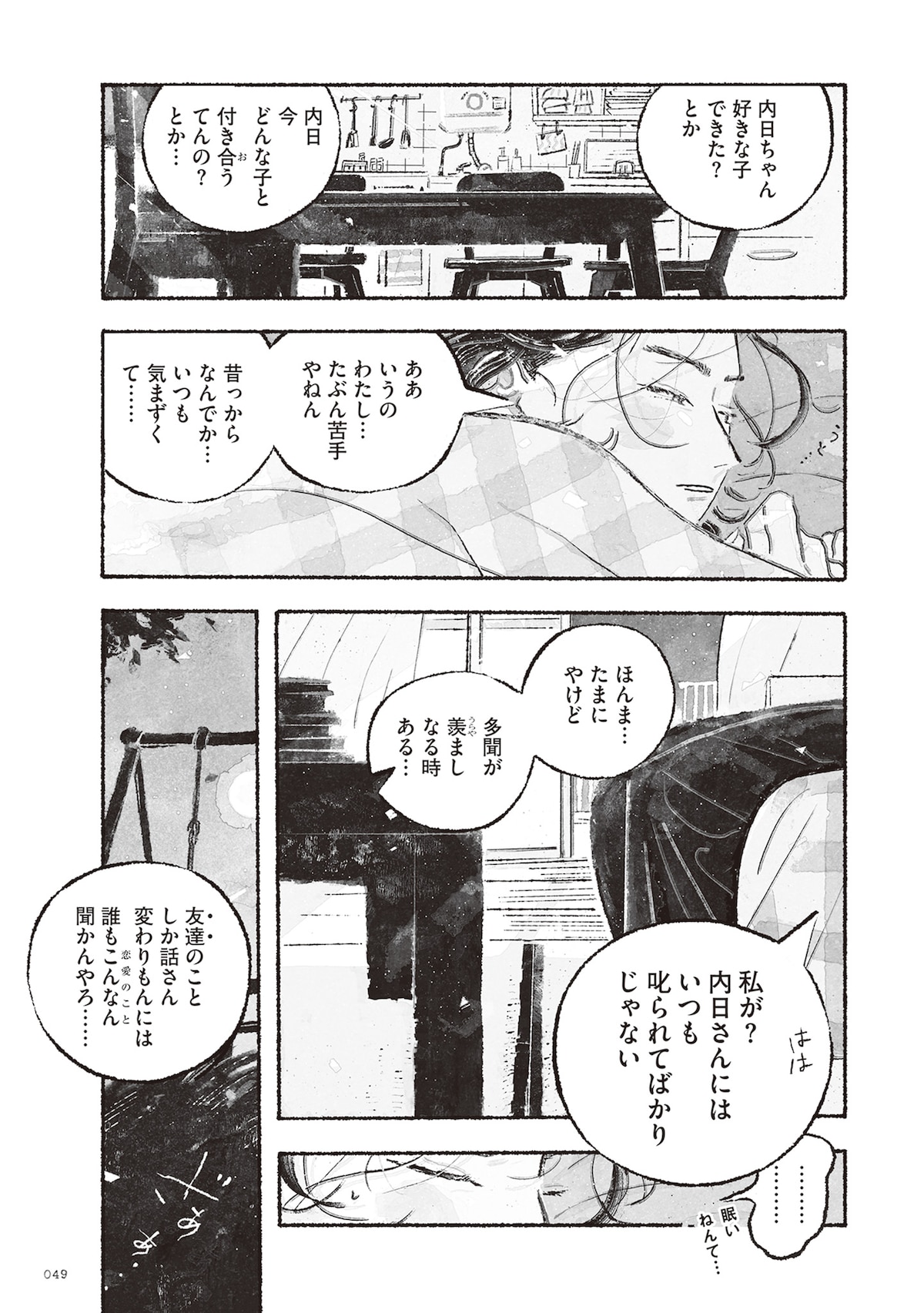 「多聞さんのおかしなともだち」第1話