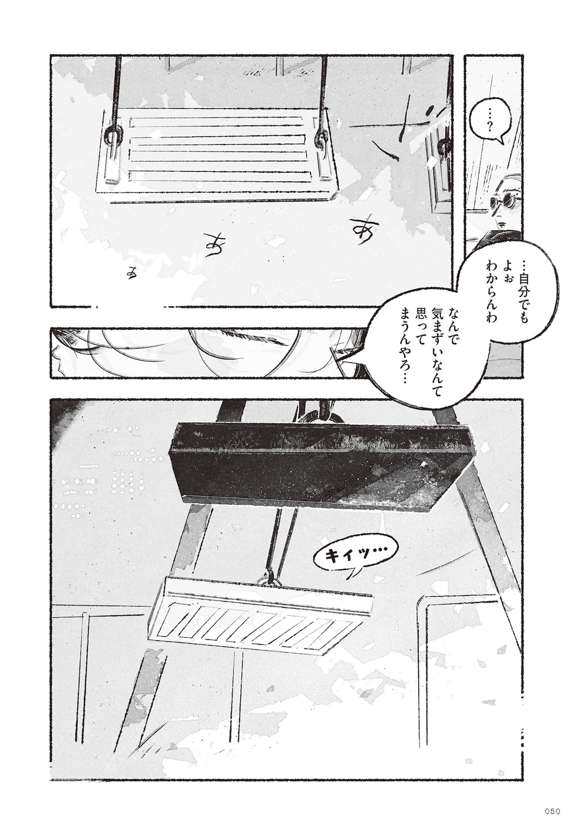 「多聞さんのおかしなともだち」第1話