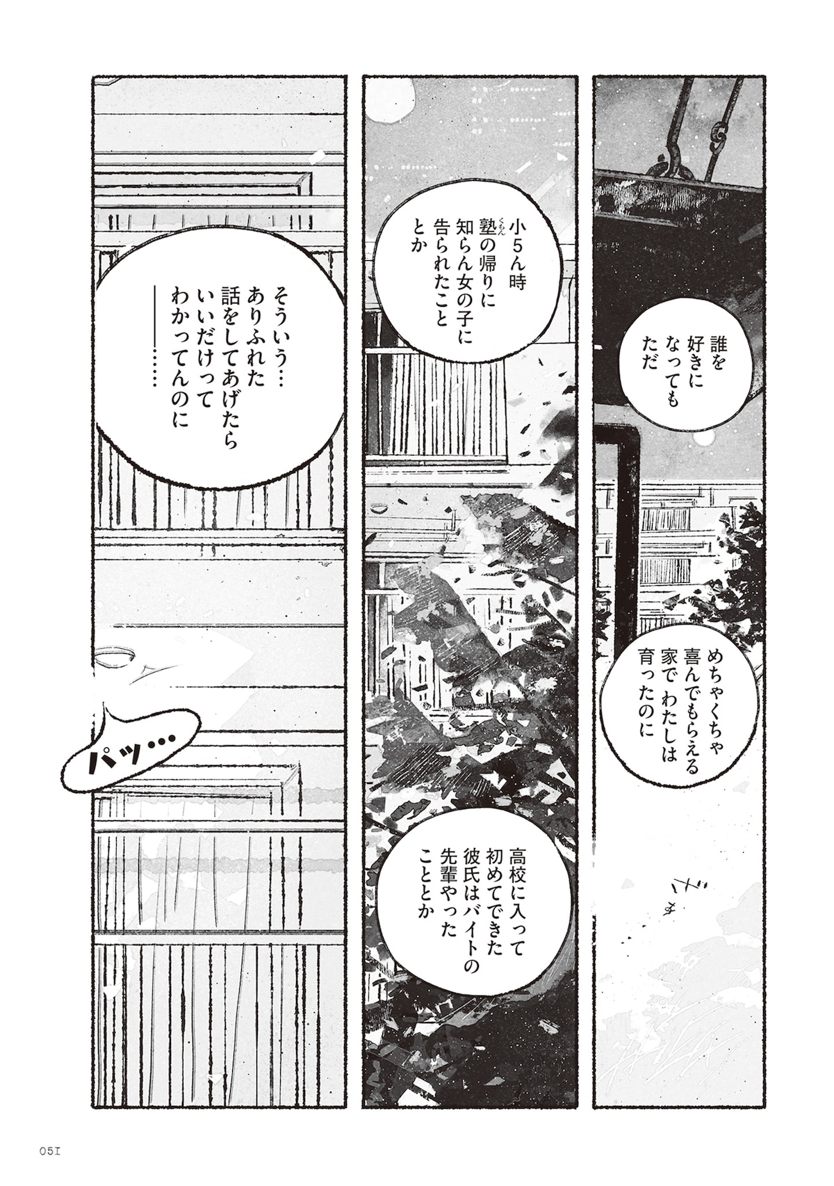 「多聞さんのおかしなともだち」第1話