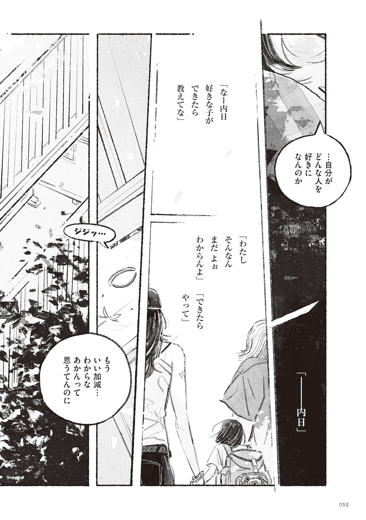 「多聞さんのおかしなともだち」第1話