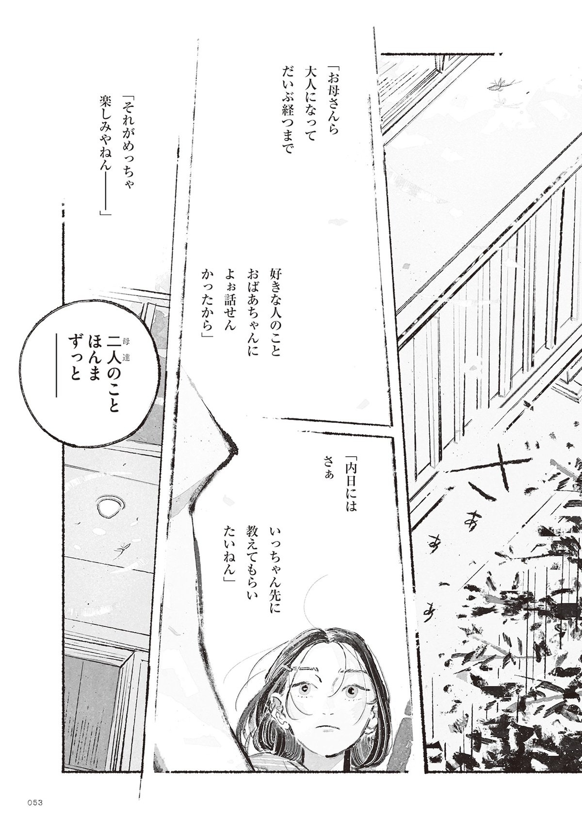 「多聞さんのおかしなともだち」第1話