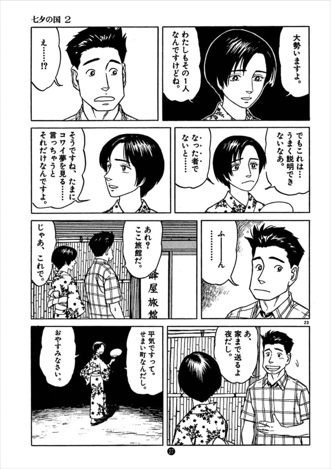 魚豊が挙げた、幸子がナン丸に「窓の外」について話すシーン。