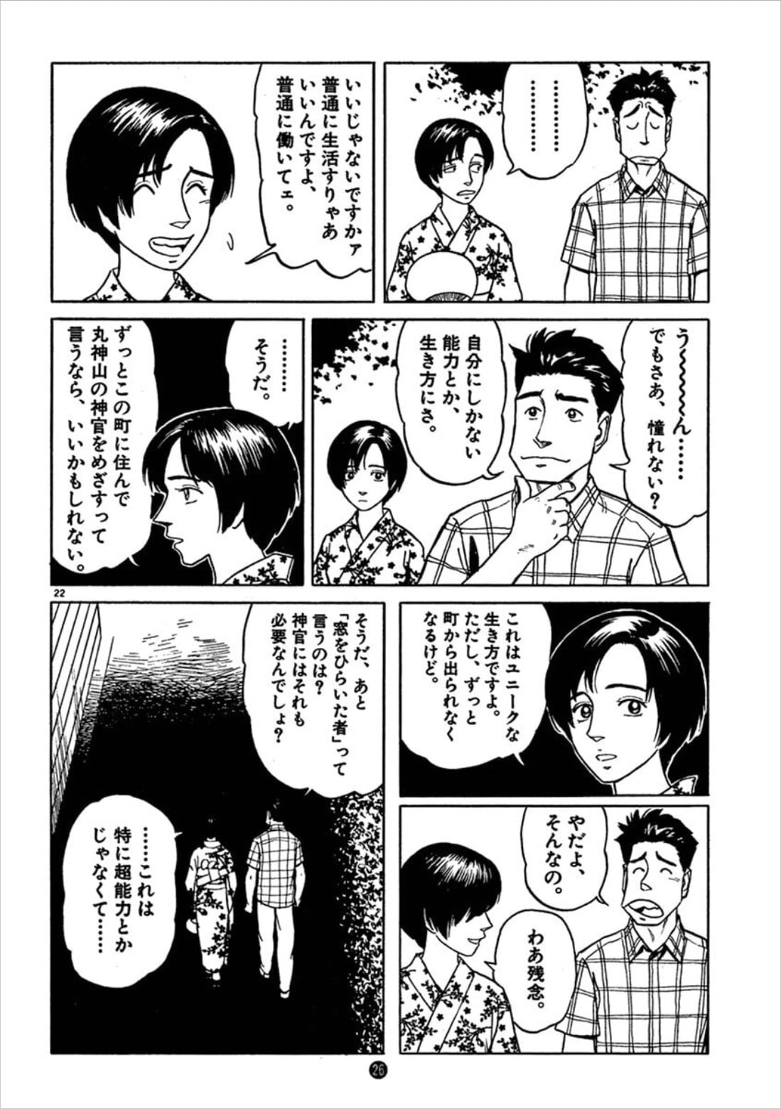 魚豊が挙げた、幸子がナン丸に「窓の外」について話すシーン。