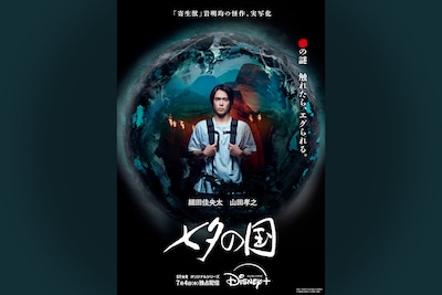 ドラマ「七夕の国」を岩明均ファンの1人、「チ。―地球の運動について―」の魚豊が観る