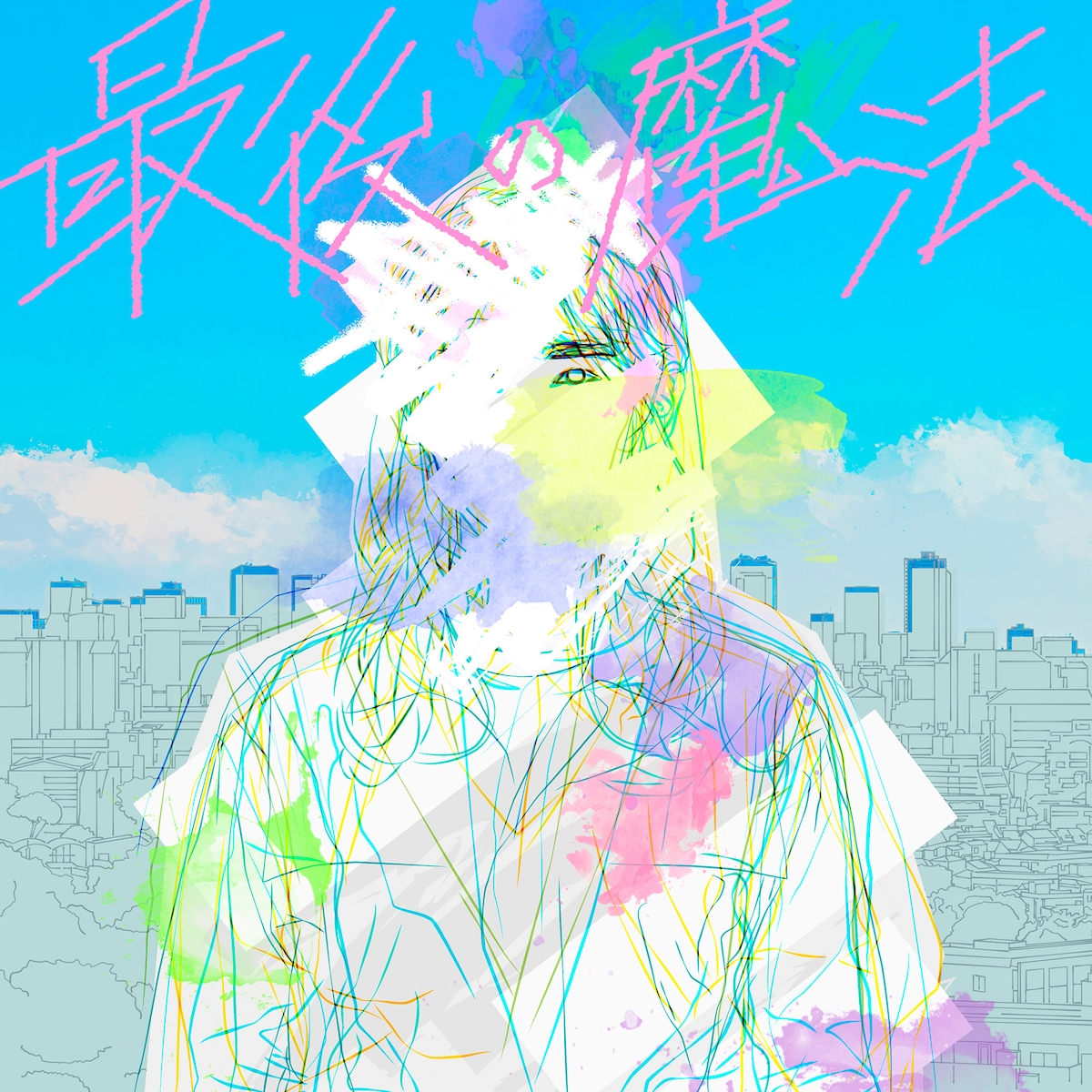 「最後の魔法」ジャケット