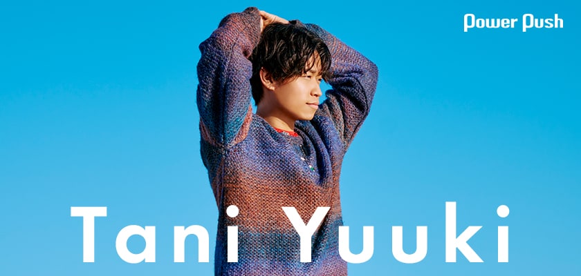 Tani Yuuki初のXmasソング誕生、俯瞰で描く聖夜のストーリー (2/2