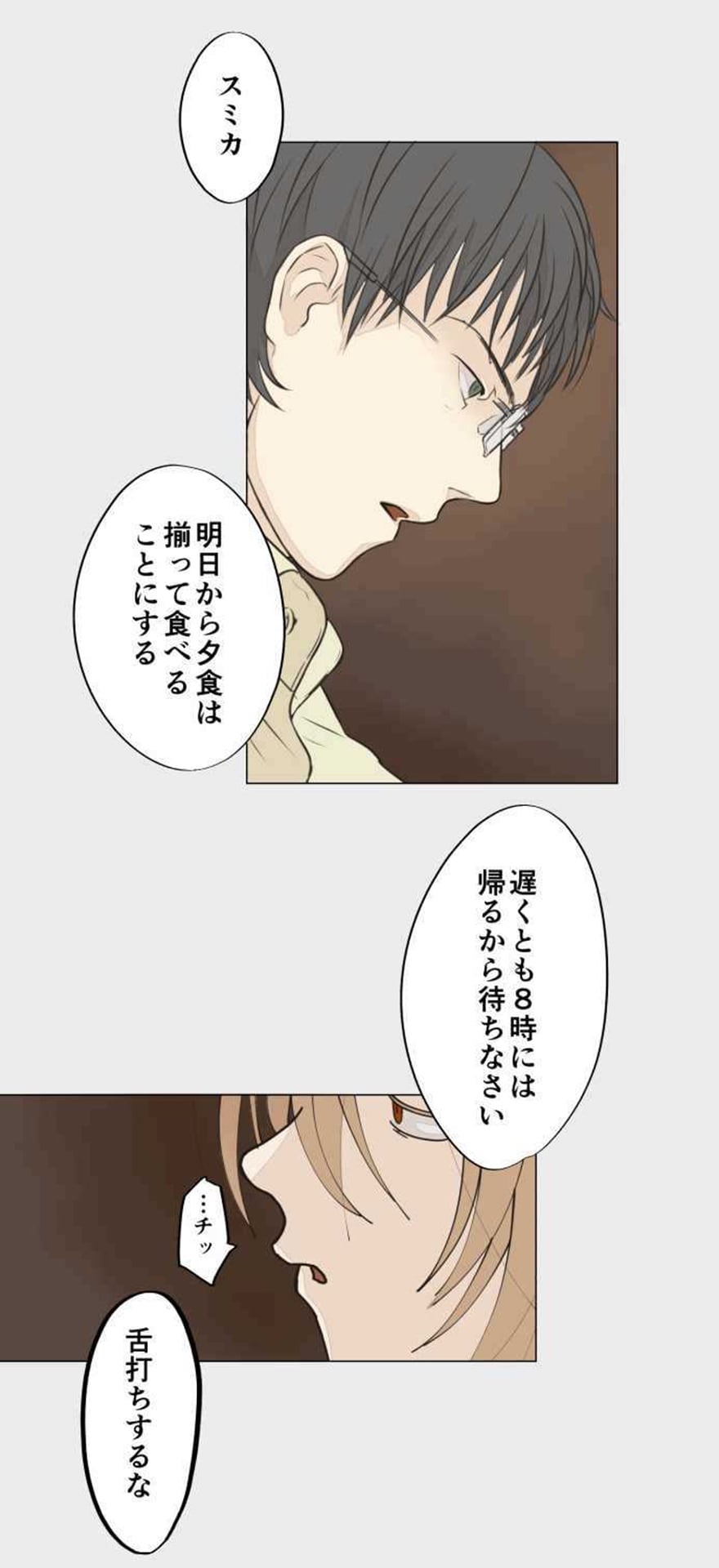 「せんせいのお人形」より。 ©藤のよう/comico