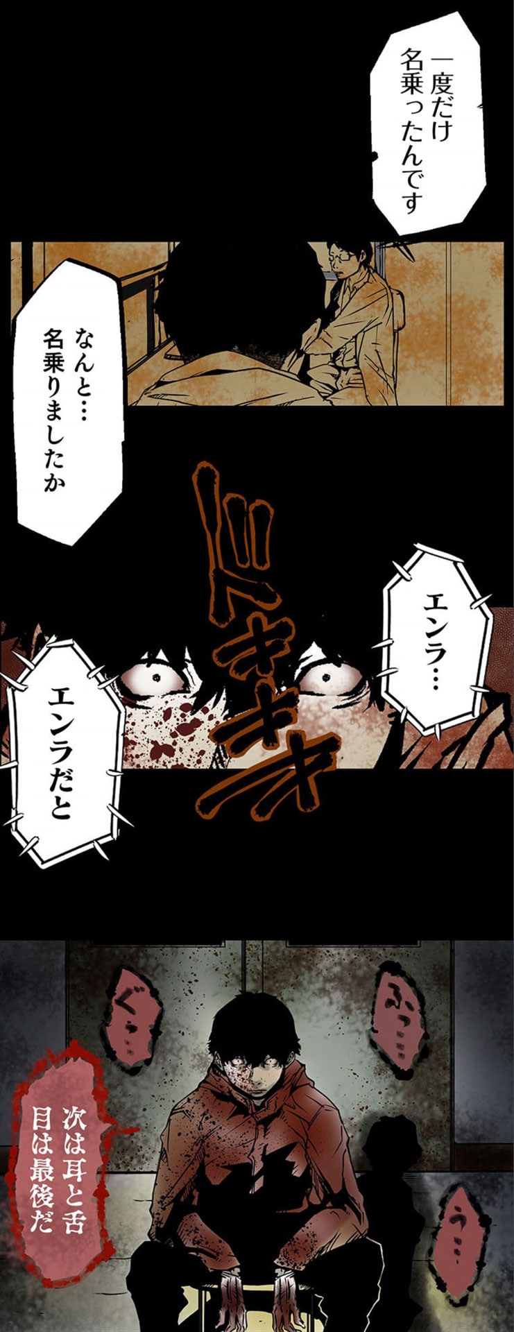 「エンラ」より。