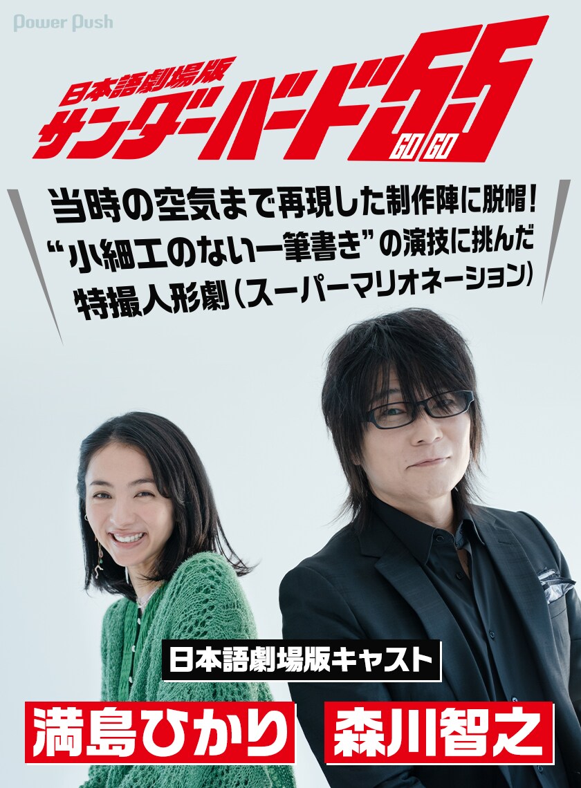 当時の空気まで再現した制作陣に脱帽！満島ひかり×森川智之が「日本語