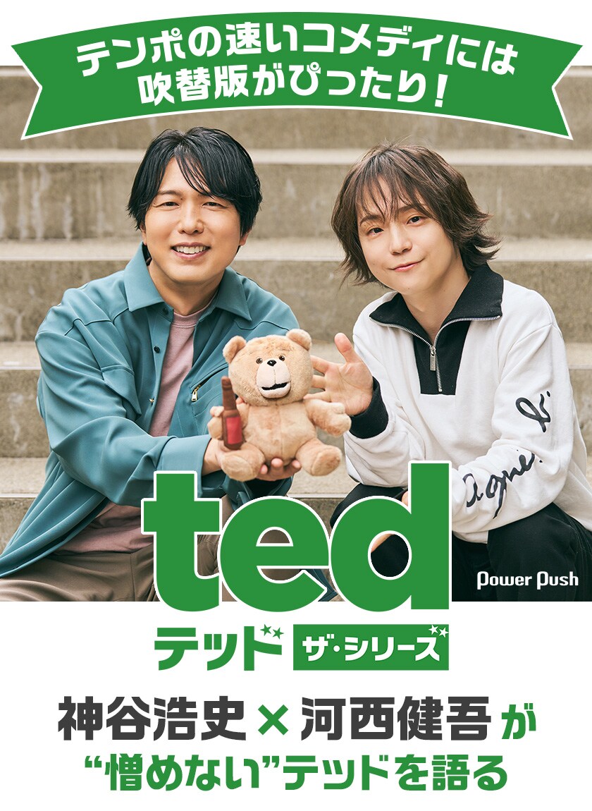テッド　ジョン　ted サイン入り台本　当選品　河西健吾　神谷浩史 テッド ジョン ted サイン入り台本 当選品 河西健吾 神谷浩史