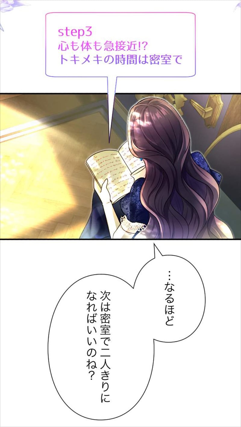 恋愛マニュアルを読み込むエステレラ。